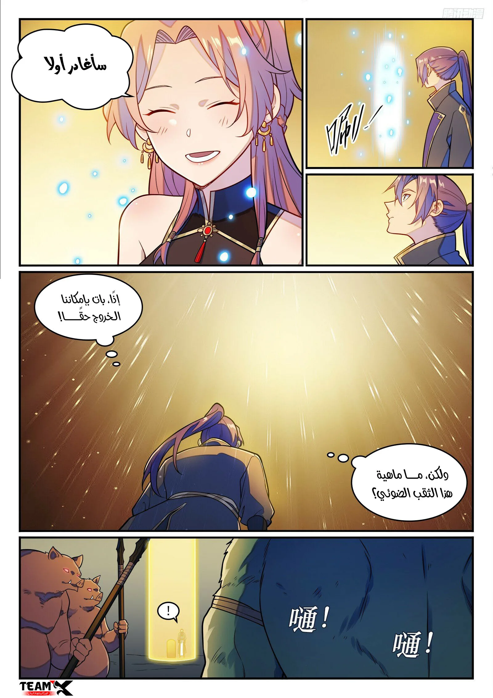 Read Apotheosis AR Manga Online