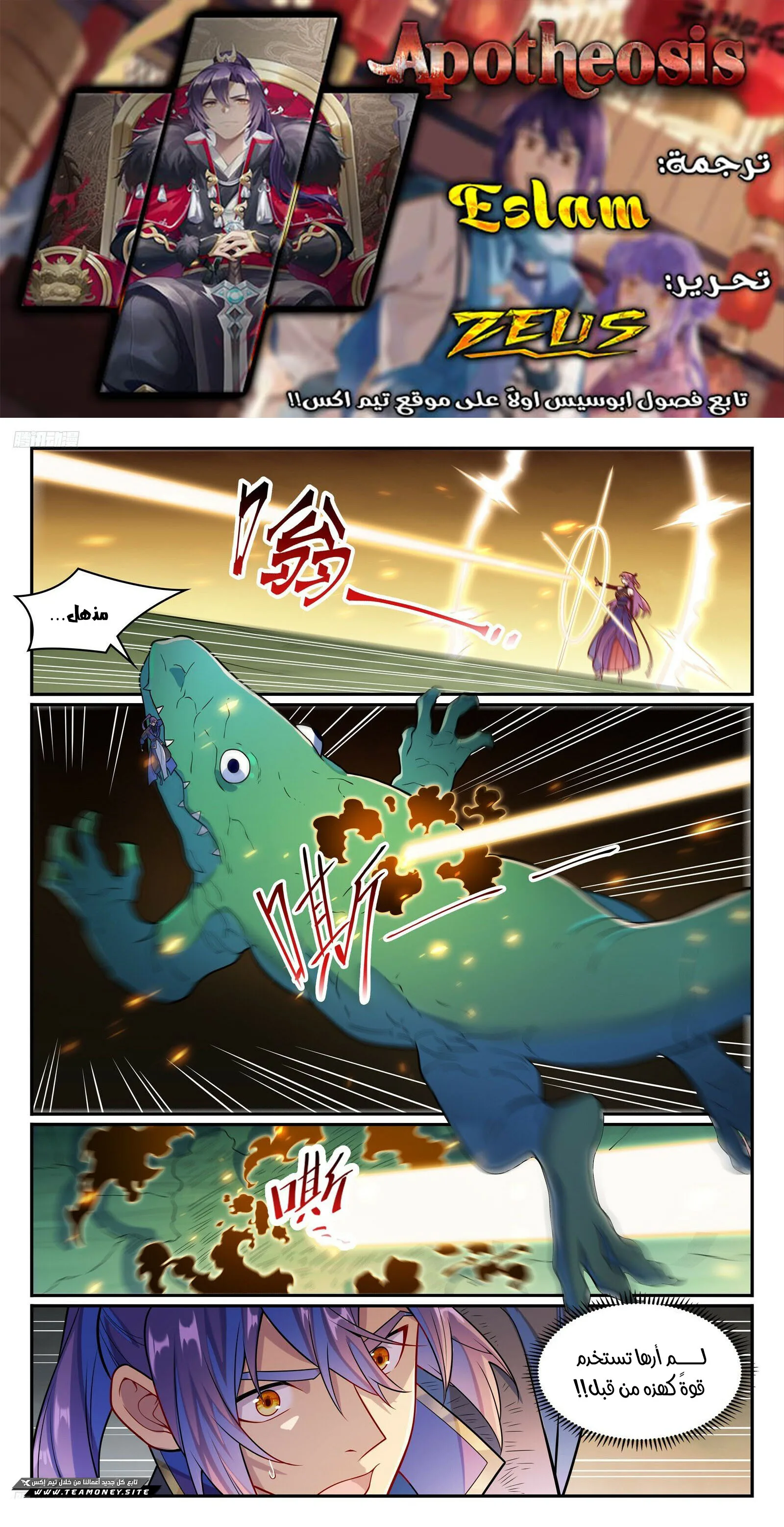 Read Apotheosis AR Manga Online