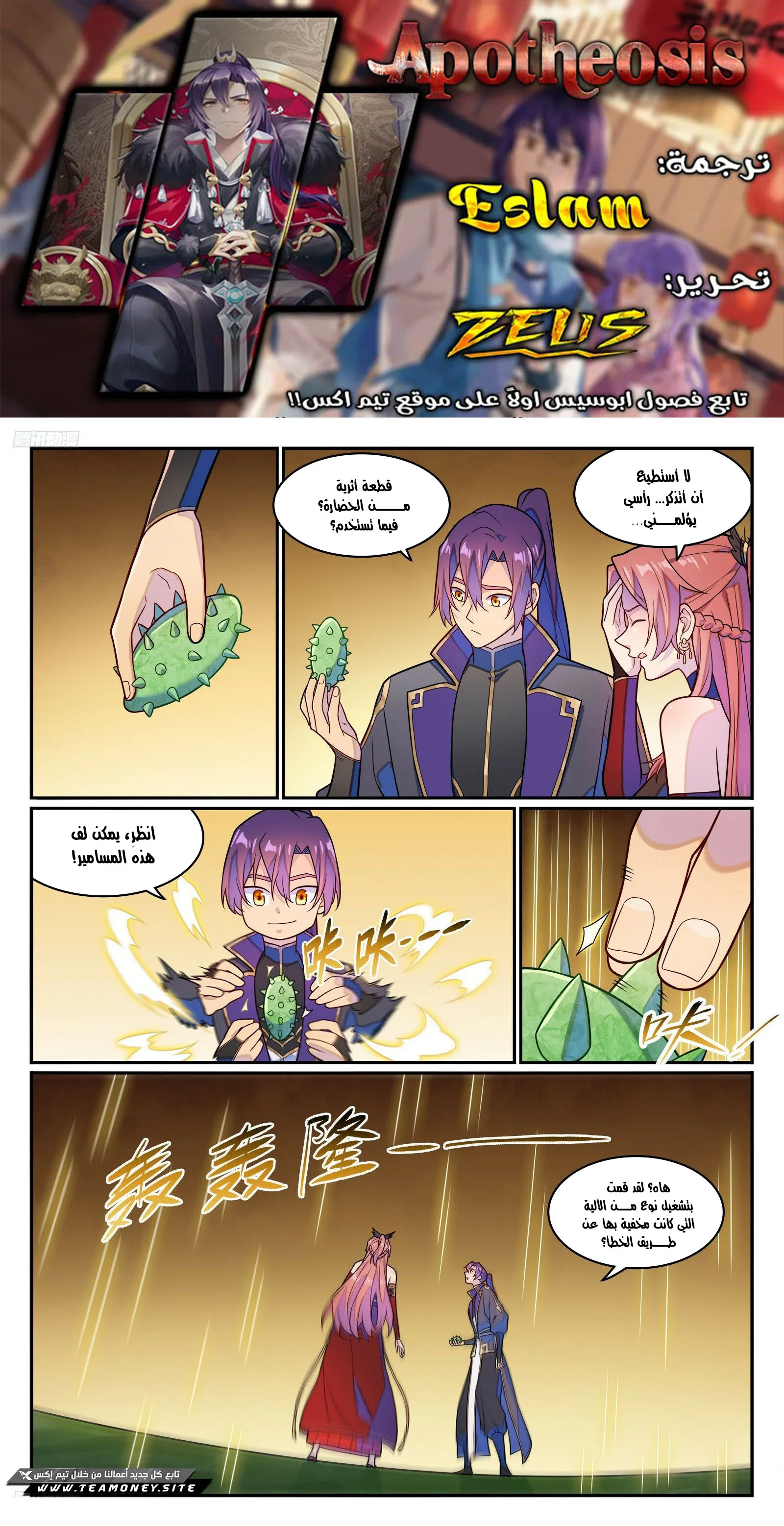 Read Apotheosis AR Manga Online