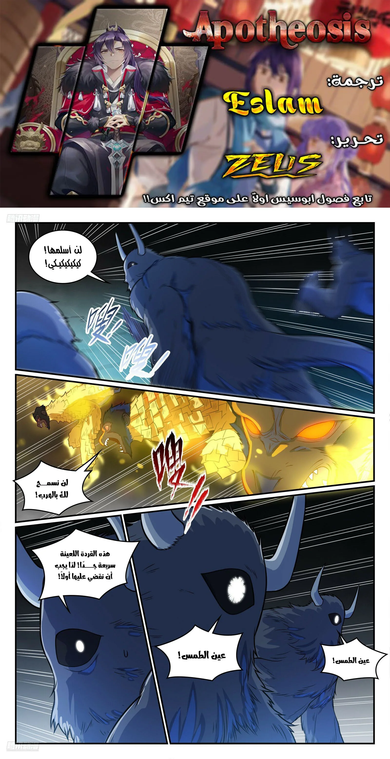 Read Apotheosis AR Manga Online