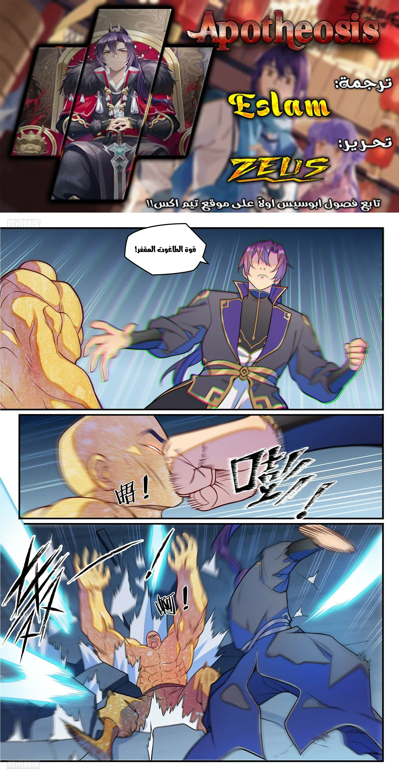 Read Apotheosis AR Manga Online