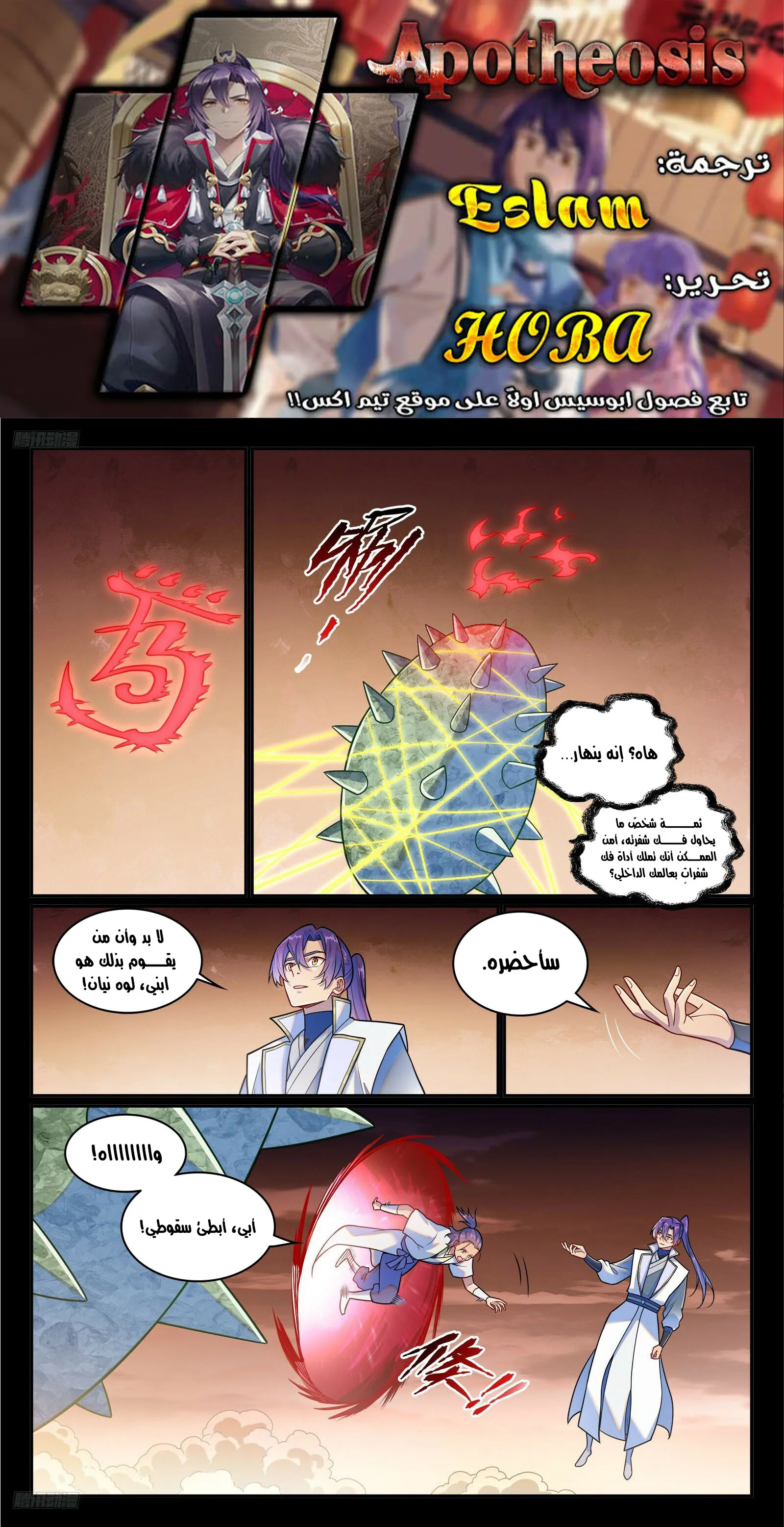 Read Apotheosis AR Manga Online