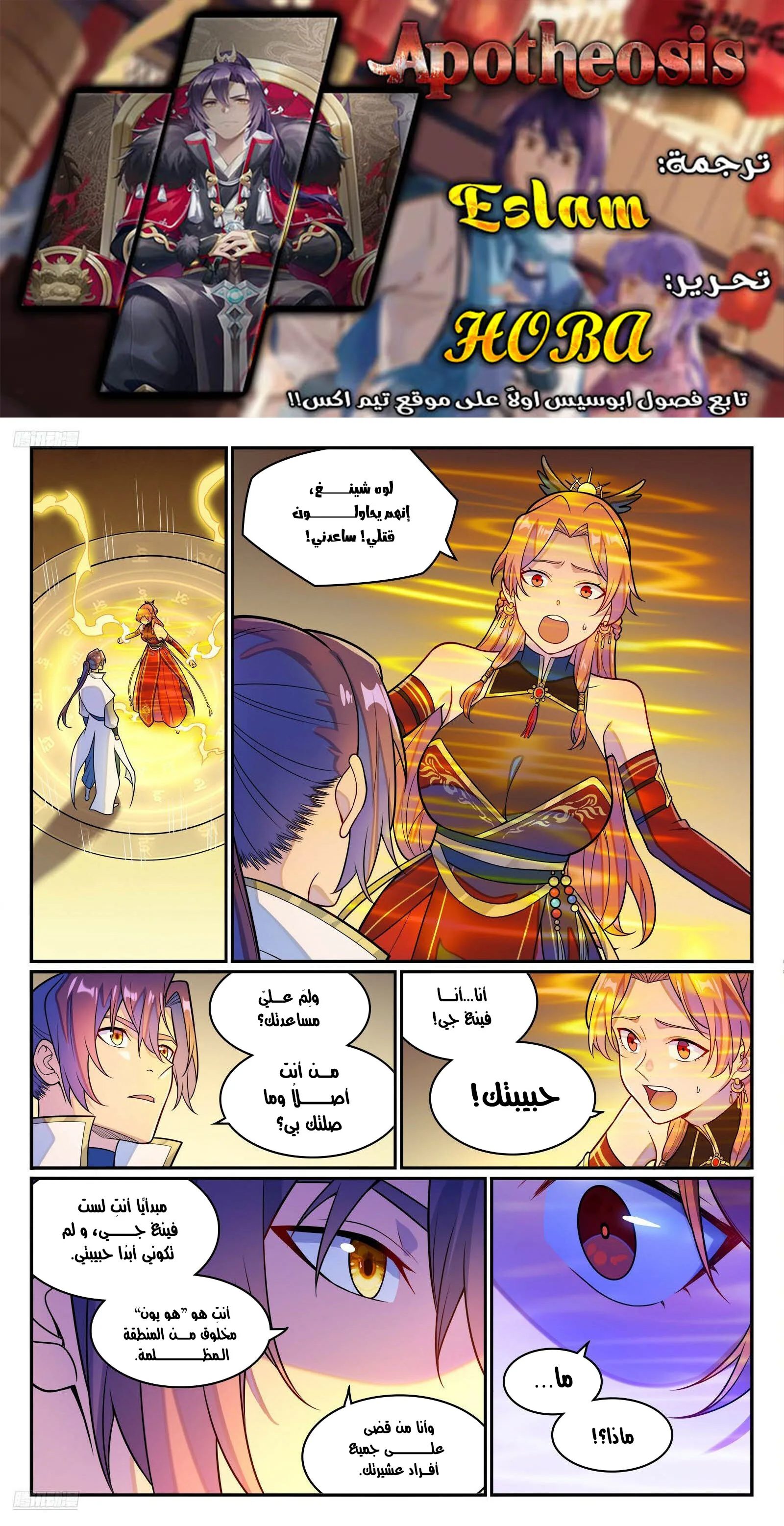 Read Apotheosis AR Manga Online