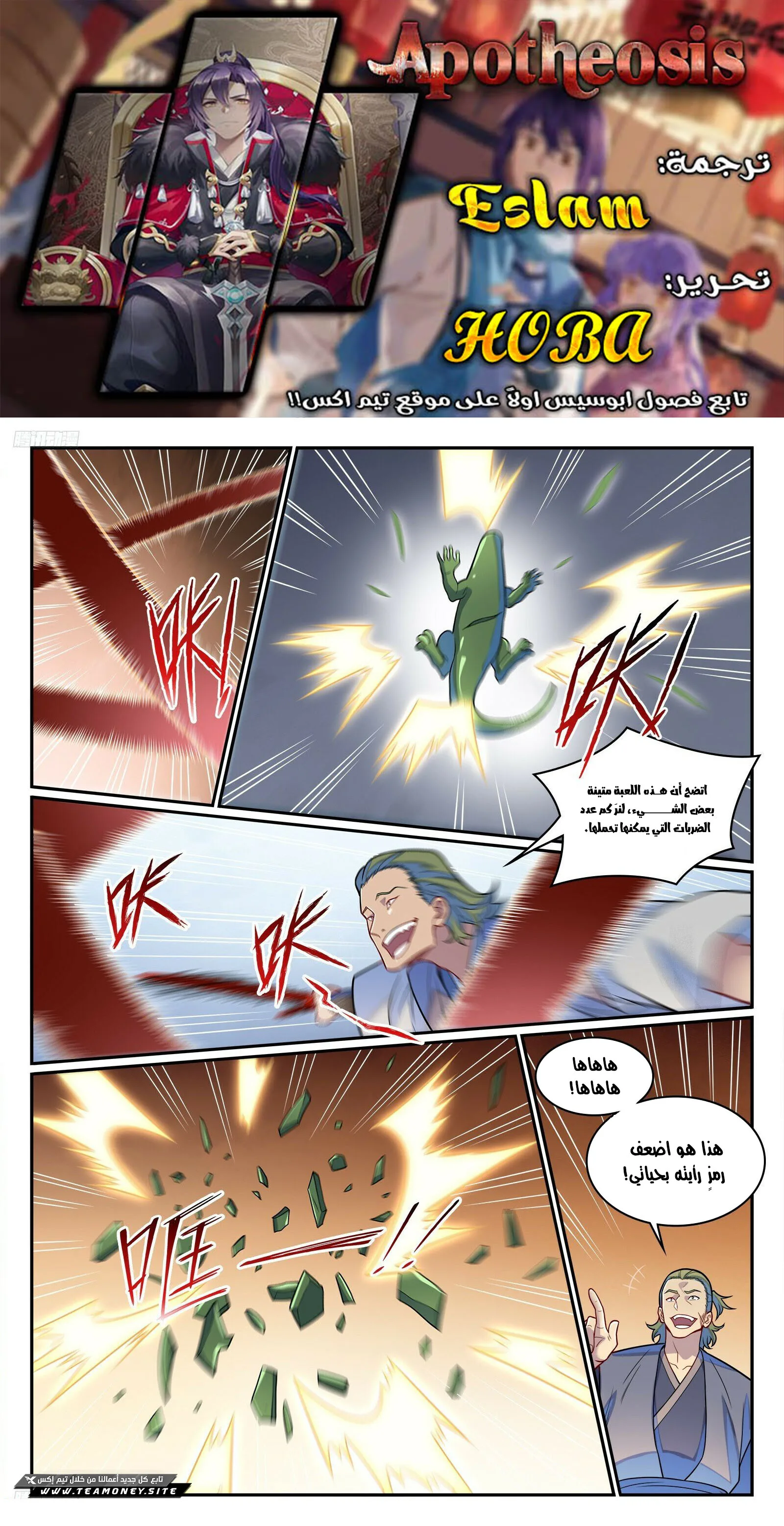 Read Apotheosis AR Manga Online