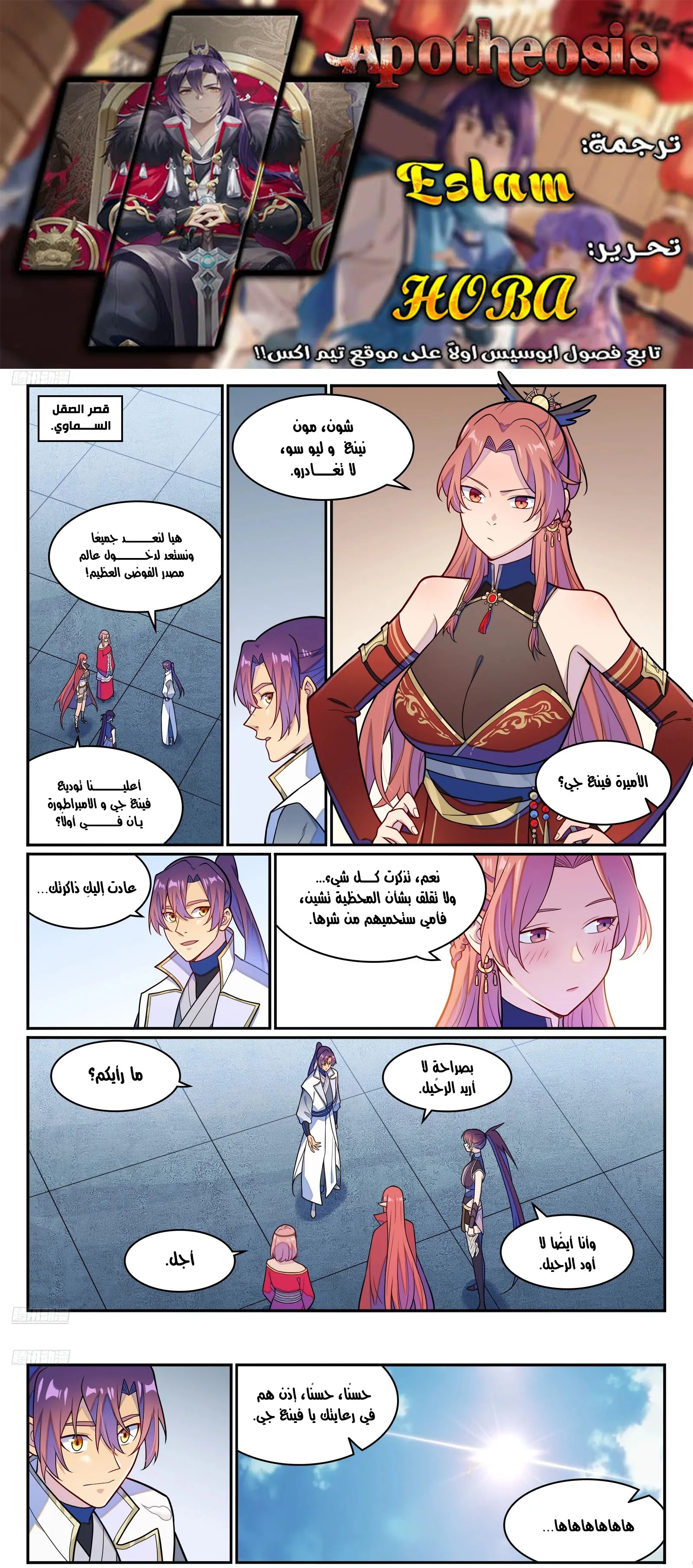 Read Apotheosis AR Manga Online