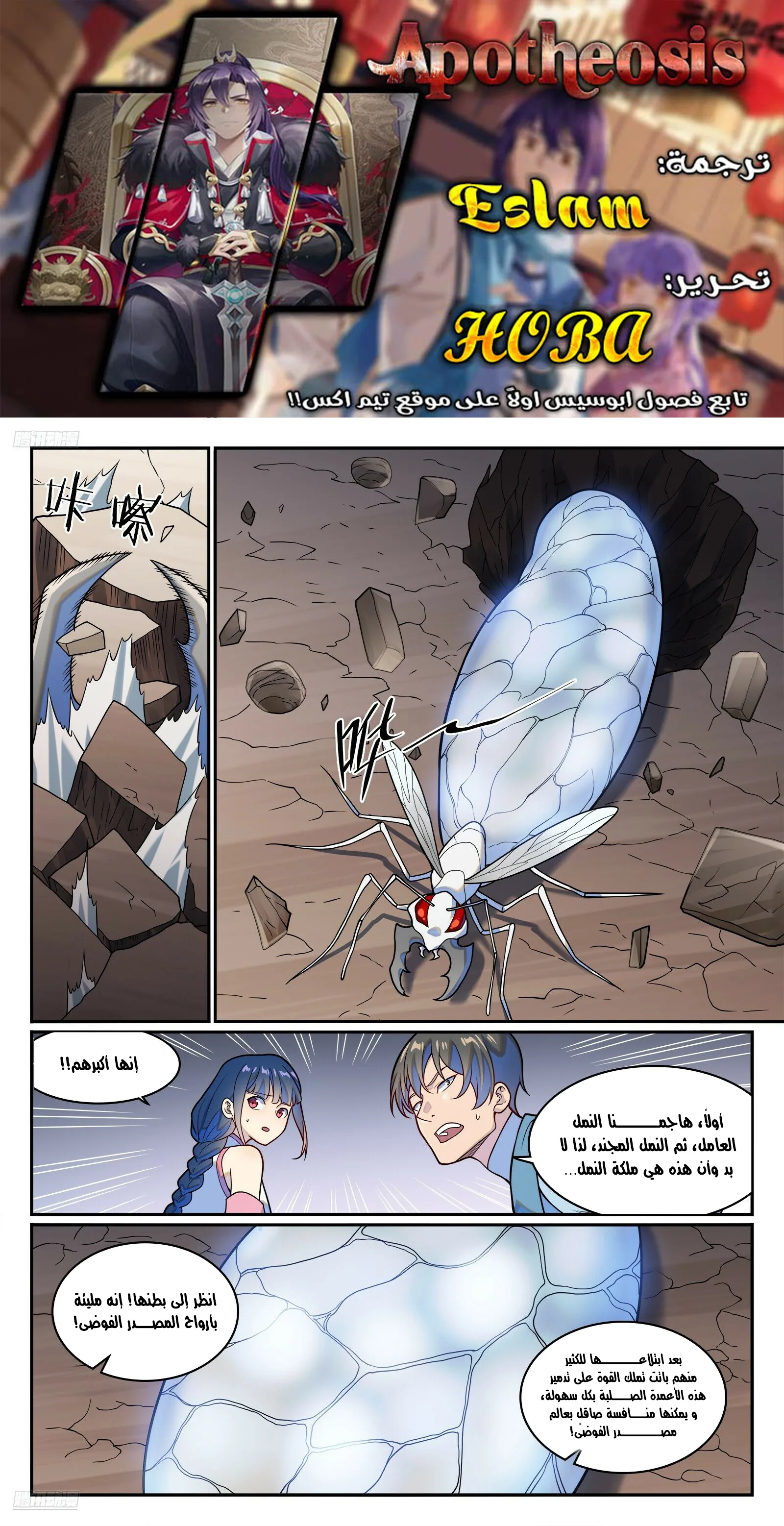 Read Apotheosis AR Manga Online