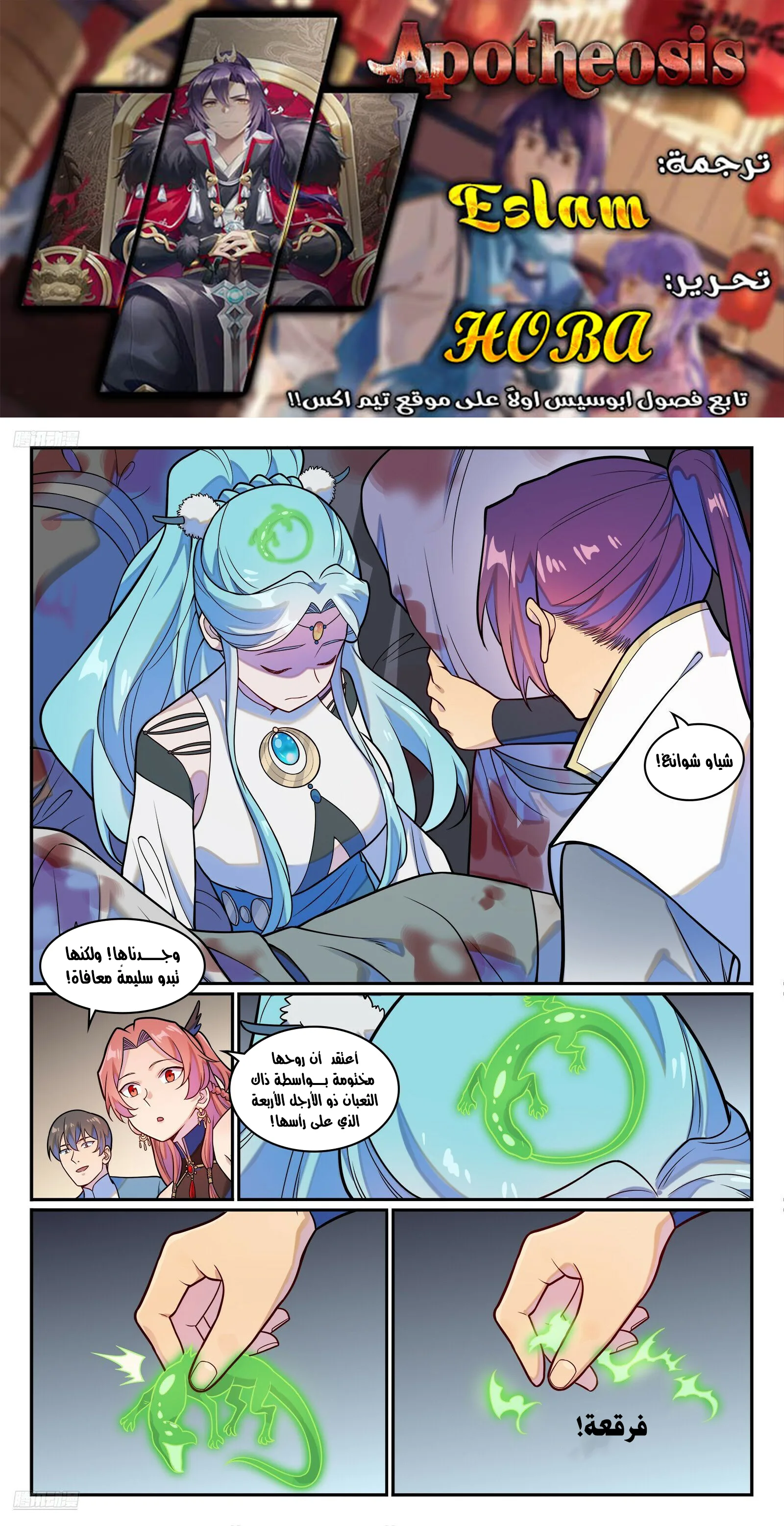 Read Apotheosis AR Manga Online