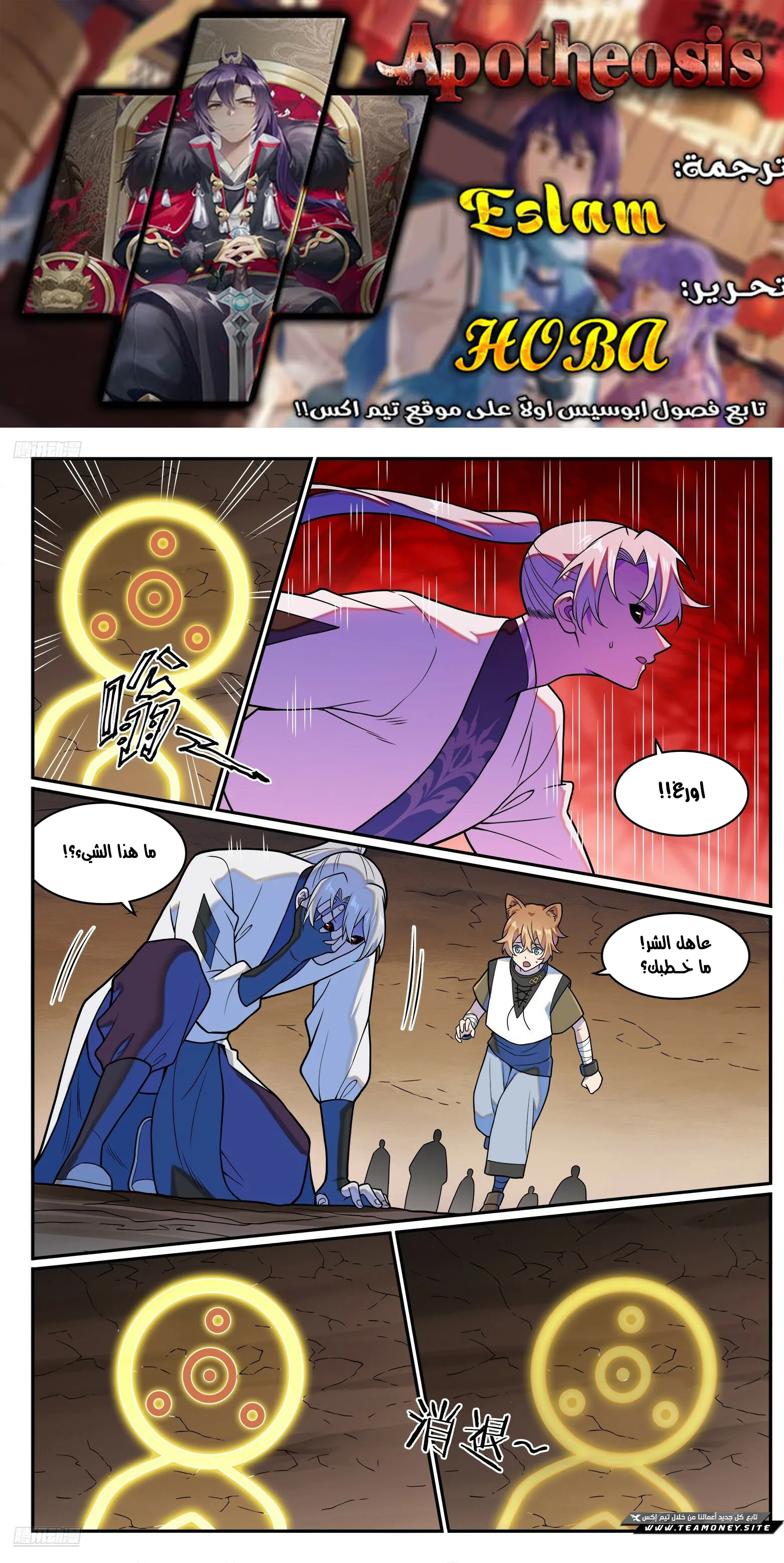 Read Apotheosis AR Manga Online