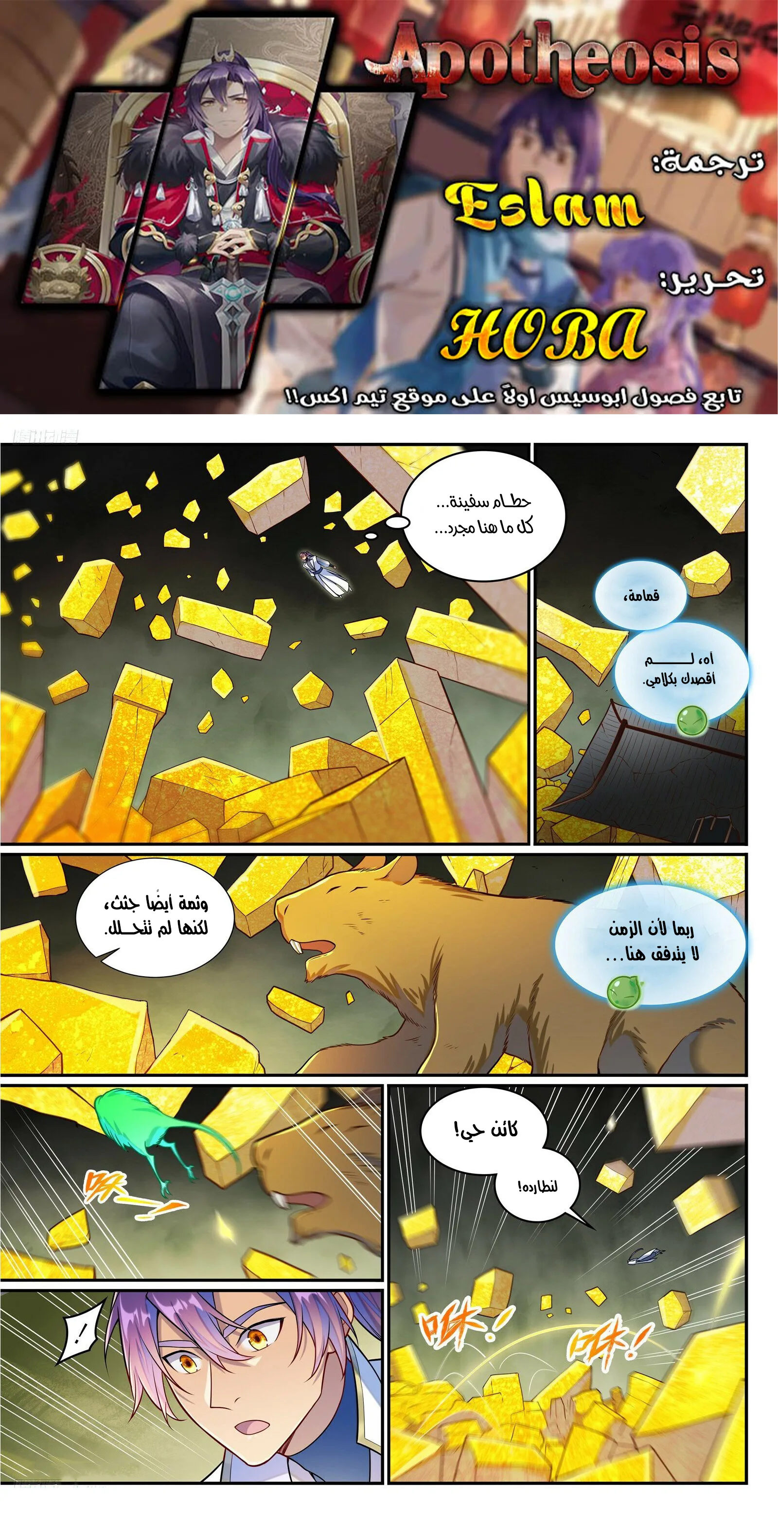 Read Apotheosis AR Manga Online
