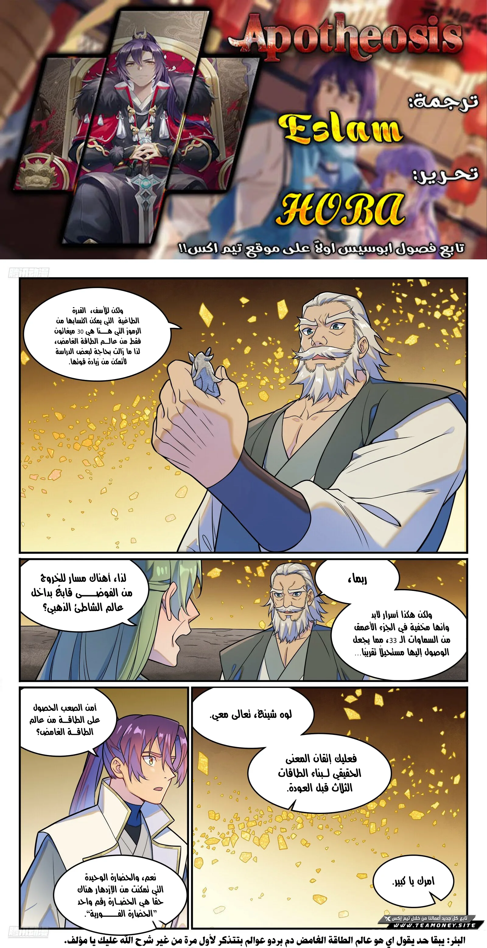 Read Apotheosis AR Manga Online