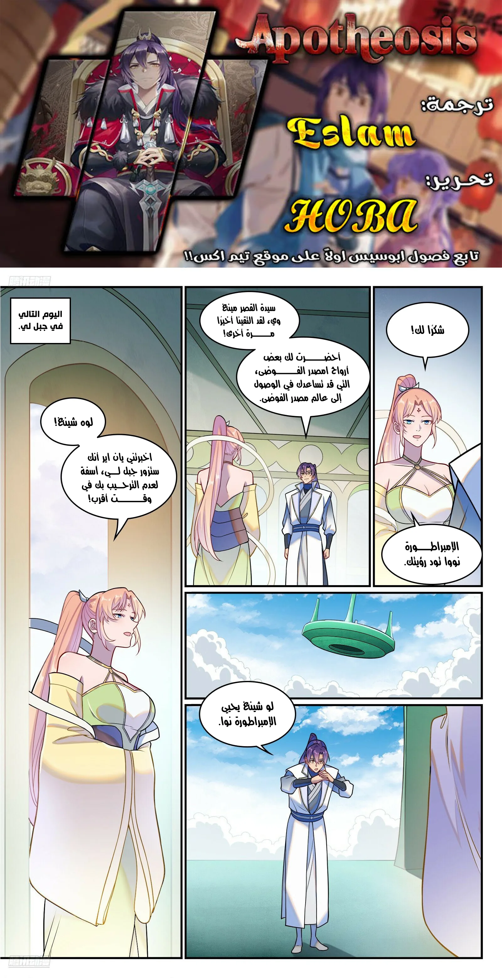 Read Apotheosis AR Manga Online