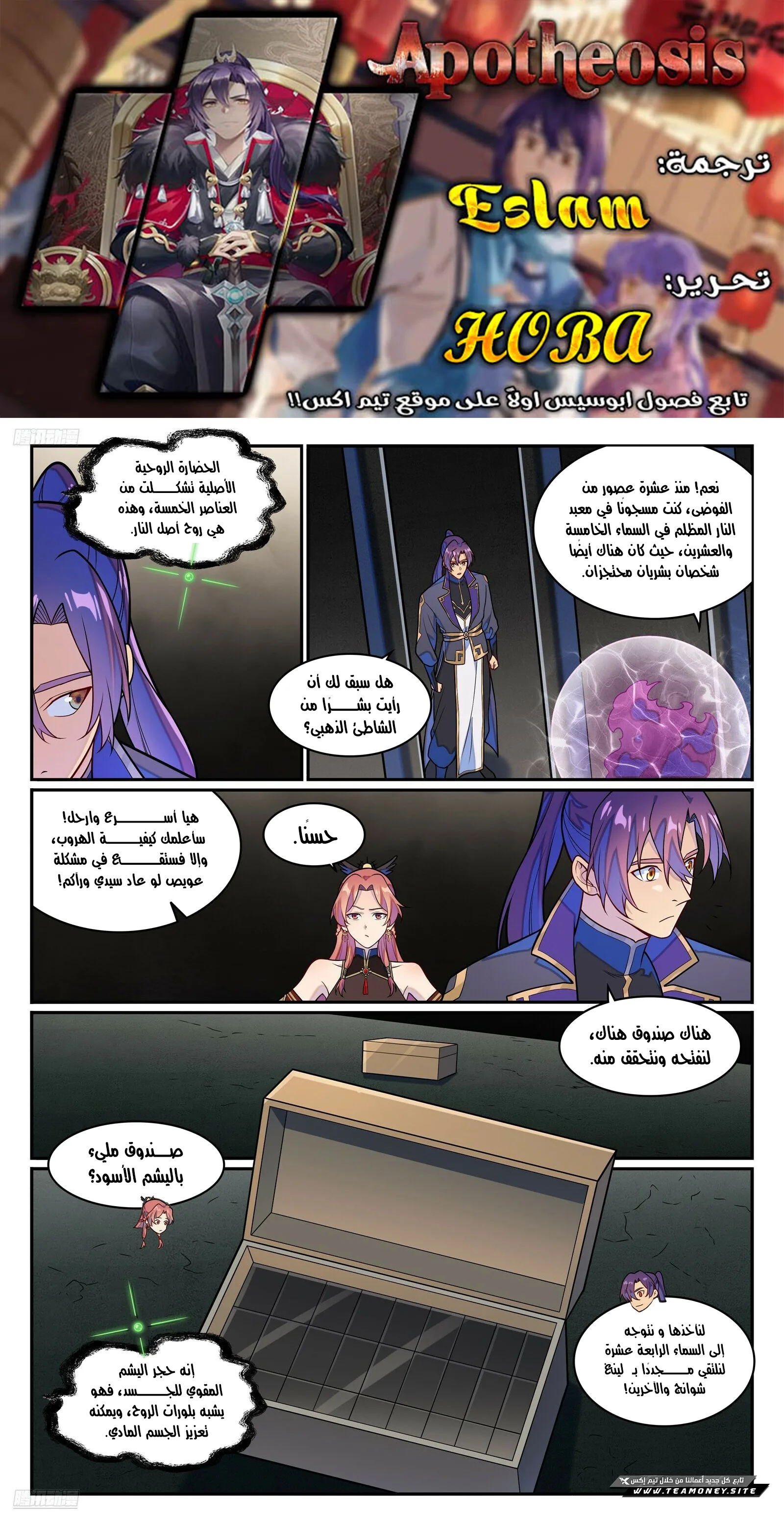 Read Apotheosis AR Manga Online
