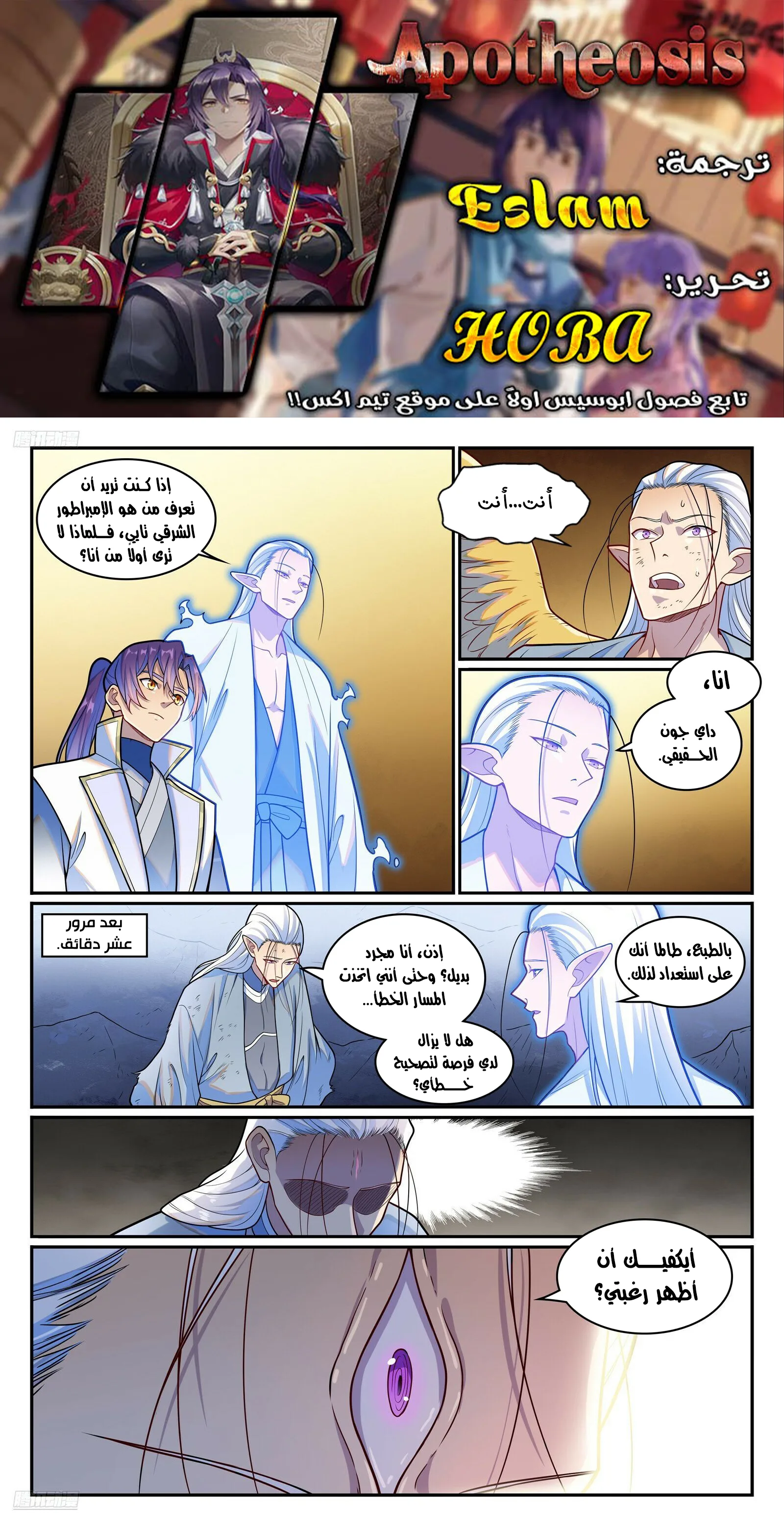 Read Apotheosis AR Manga Online