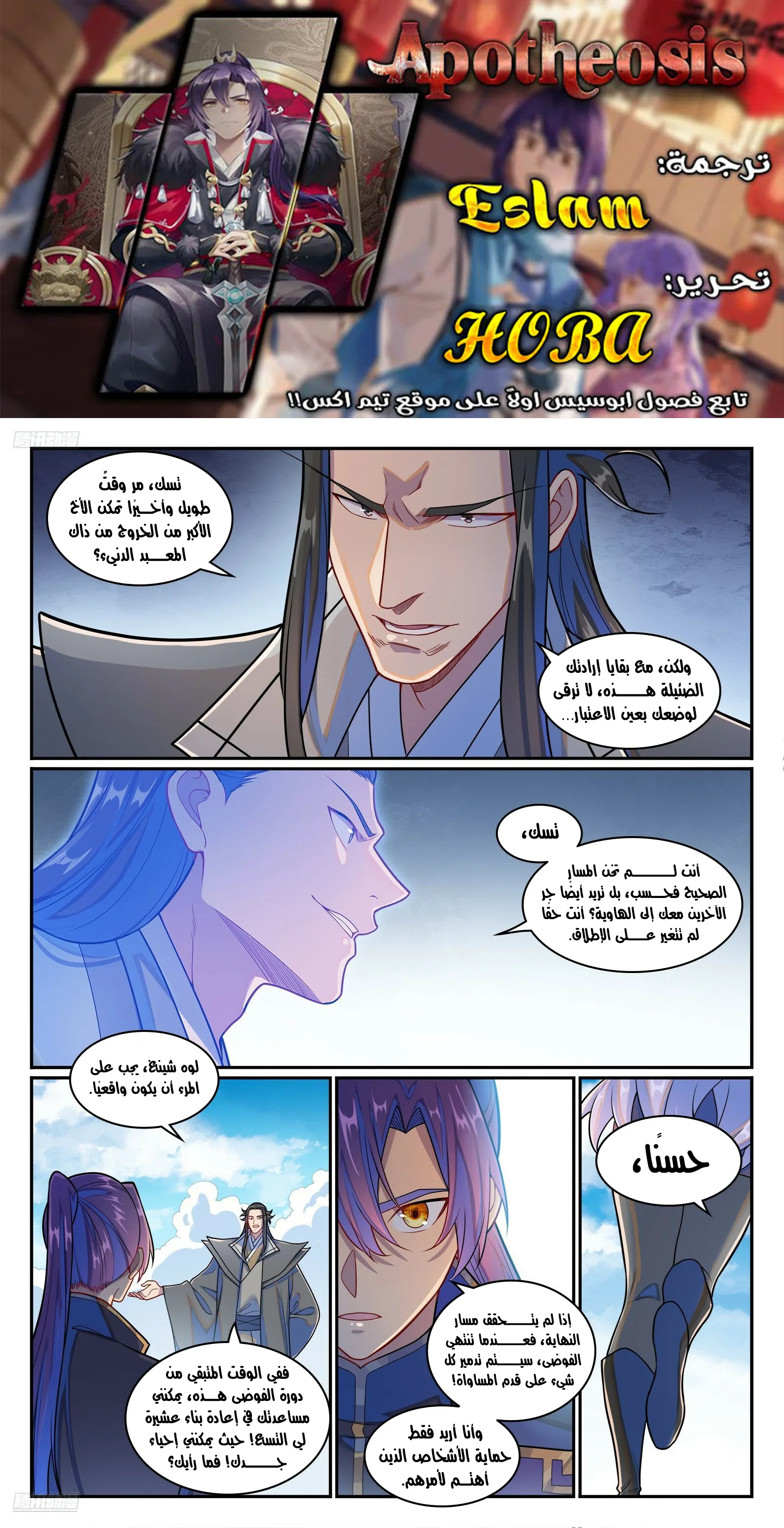 Read Apotheosis AR Manga Online
