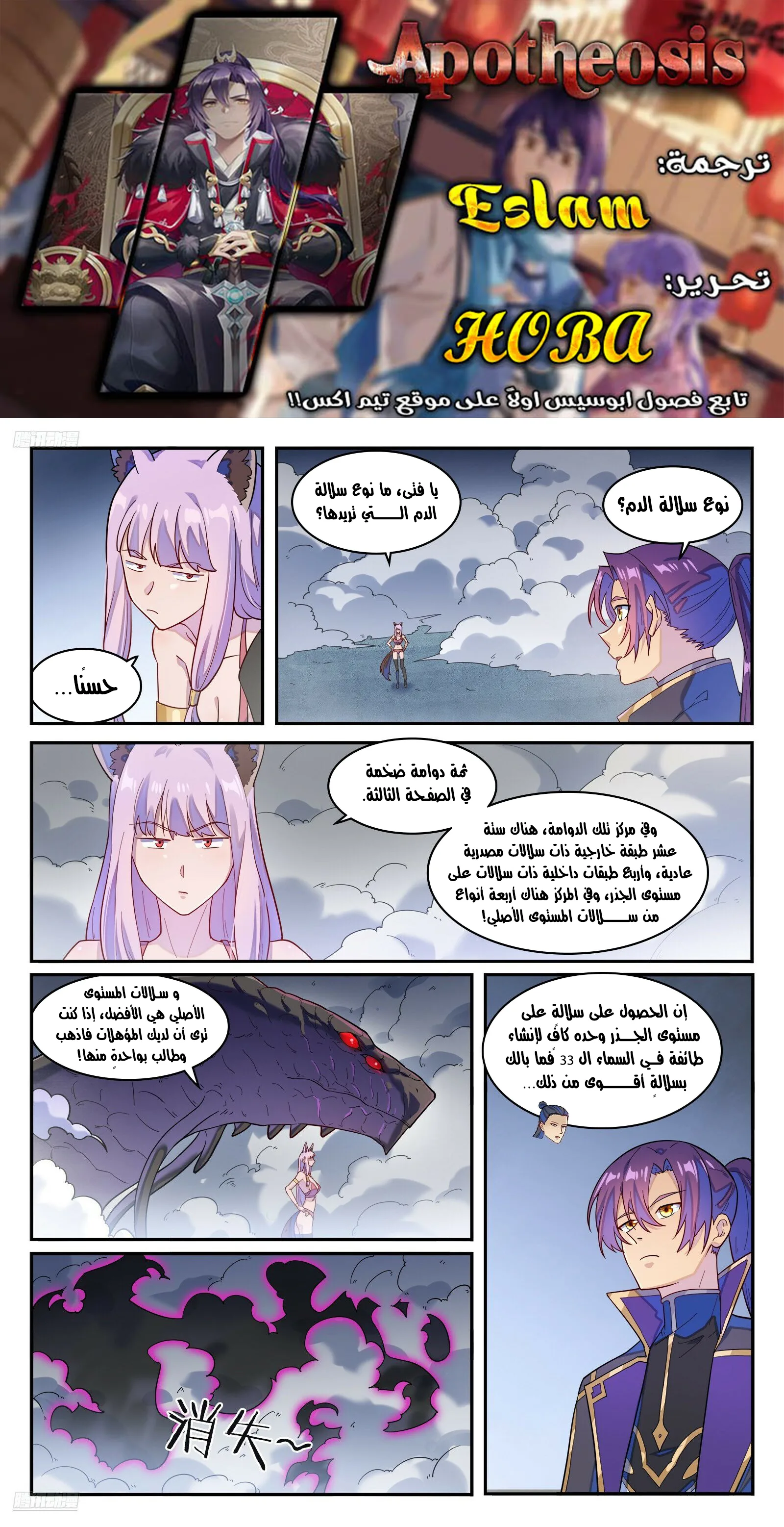 Read Apotheosis AR Manga Online