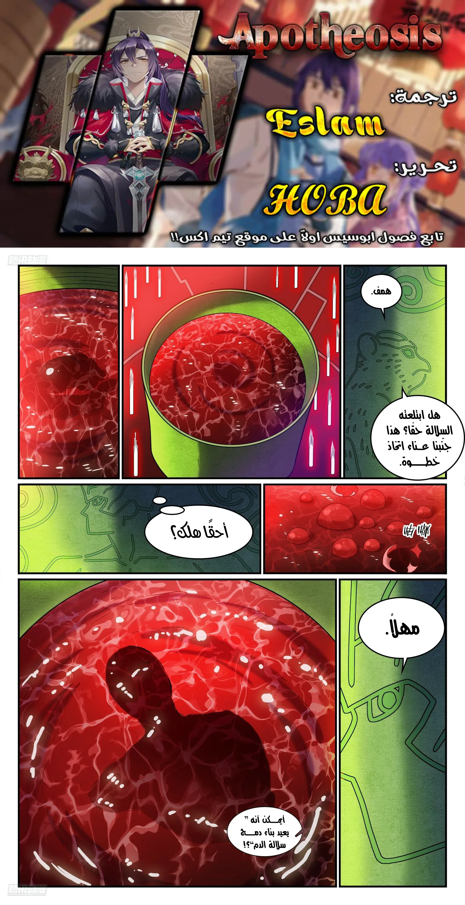 Read Apotheosis AR Manga Online