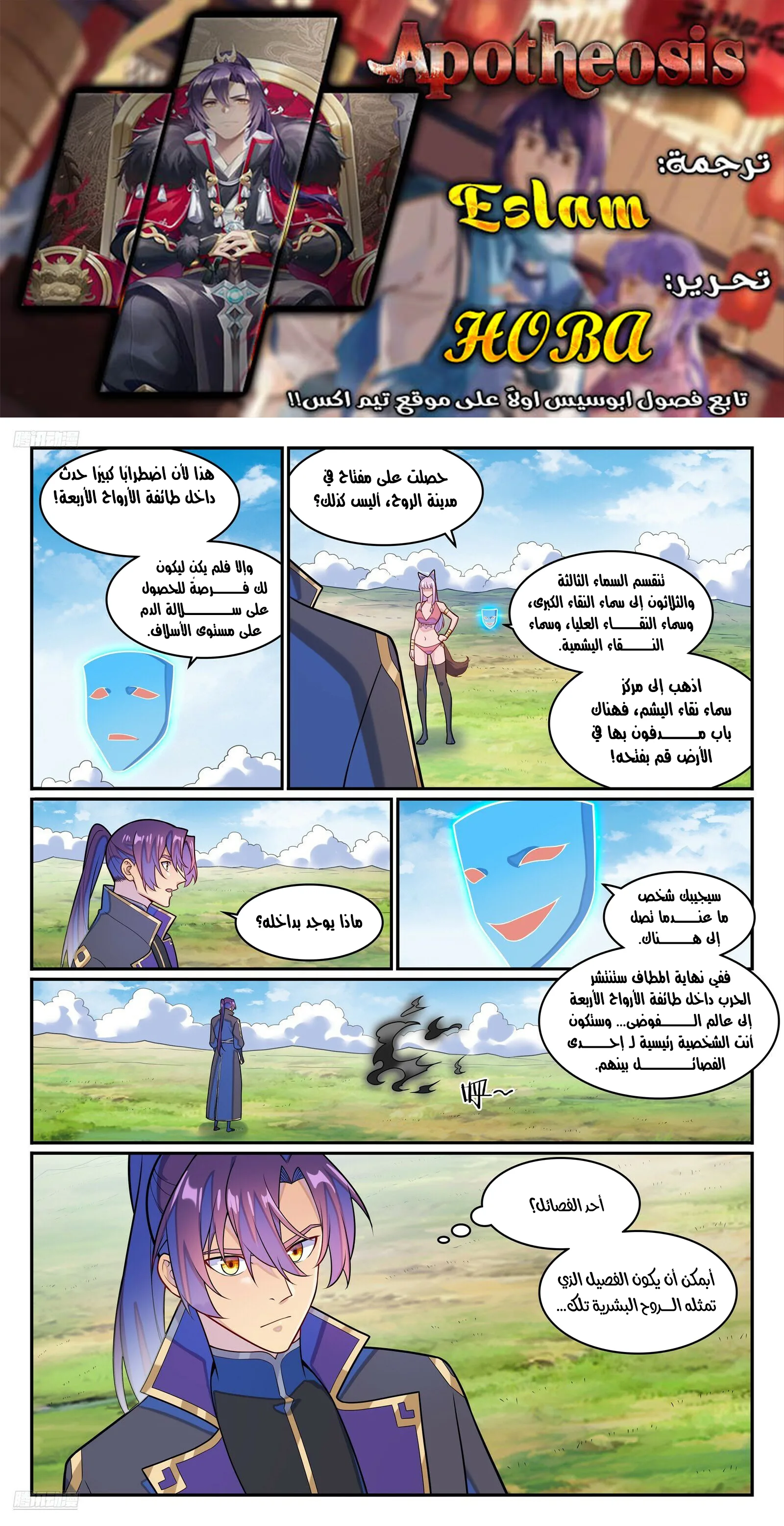 Read Apotheosis AR Manga Online
