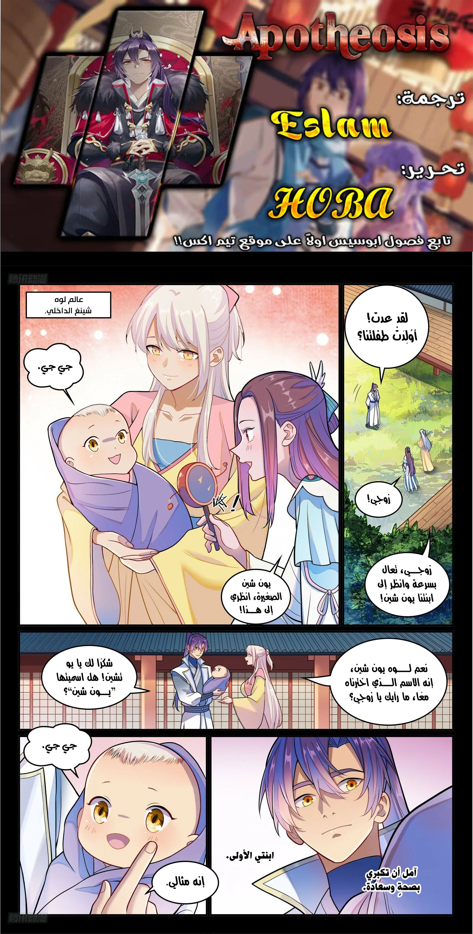 Read Apotheosis AR Manga Online