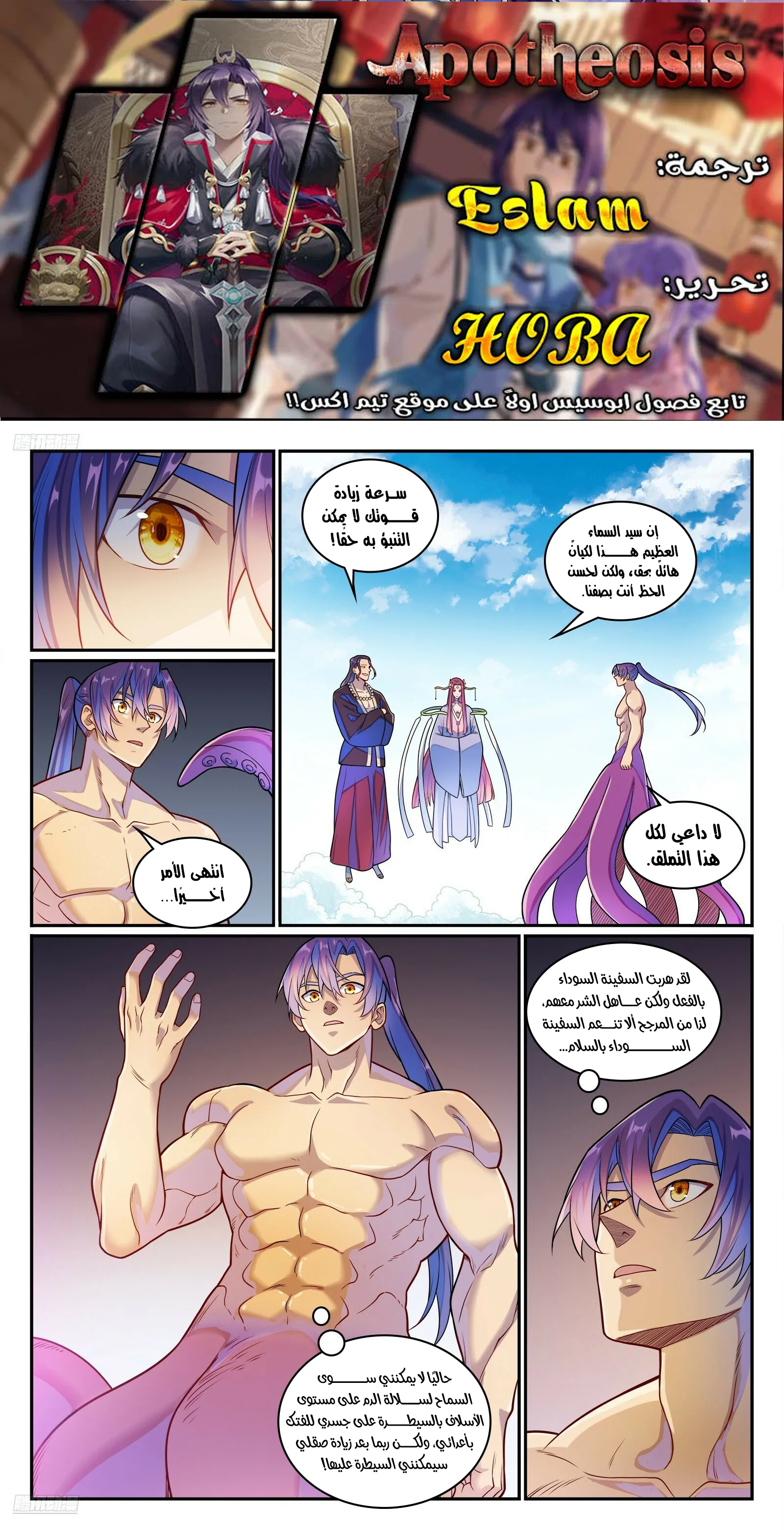 Read Apotheosis AR Manga Online