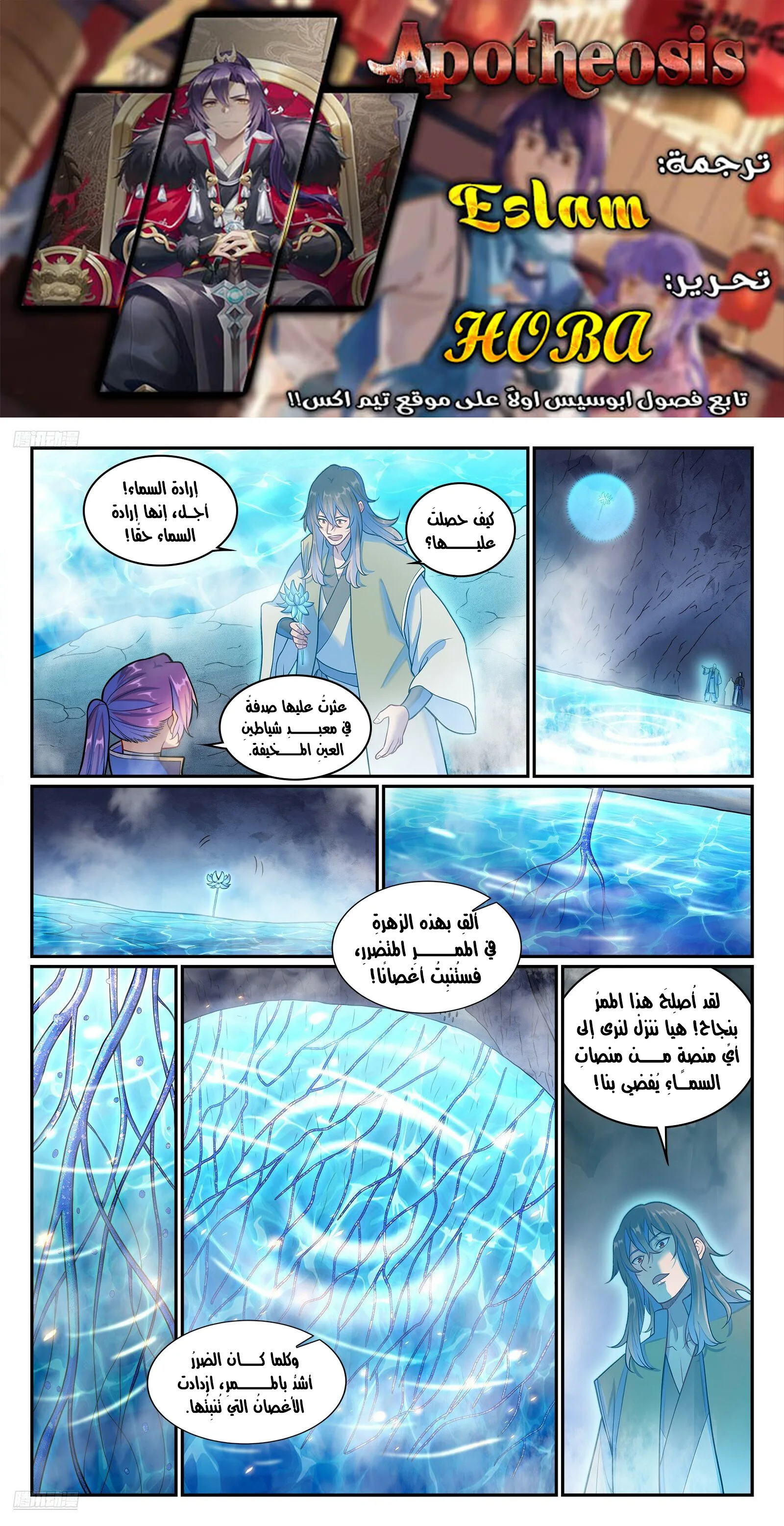 Read Apotheosis AR Manga Online