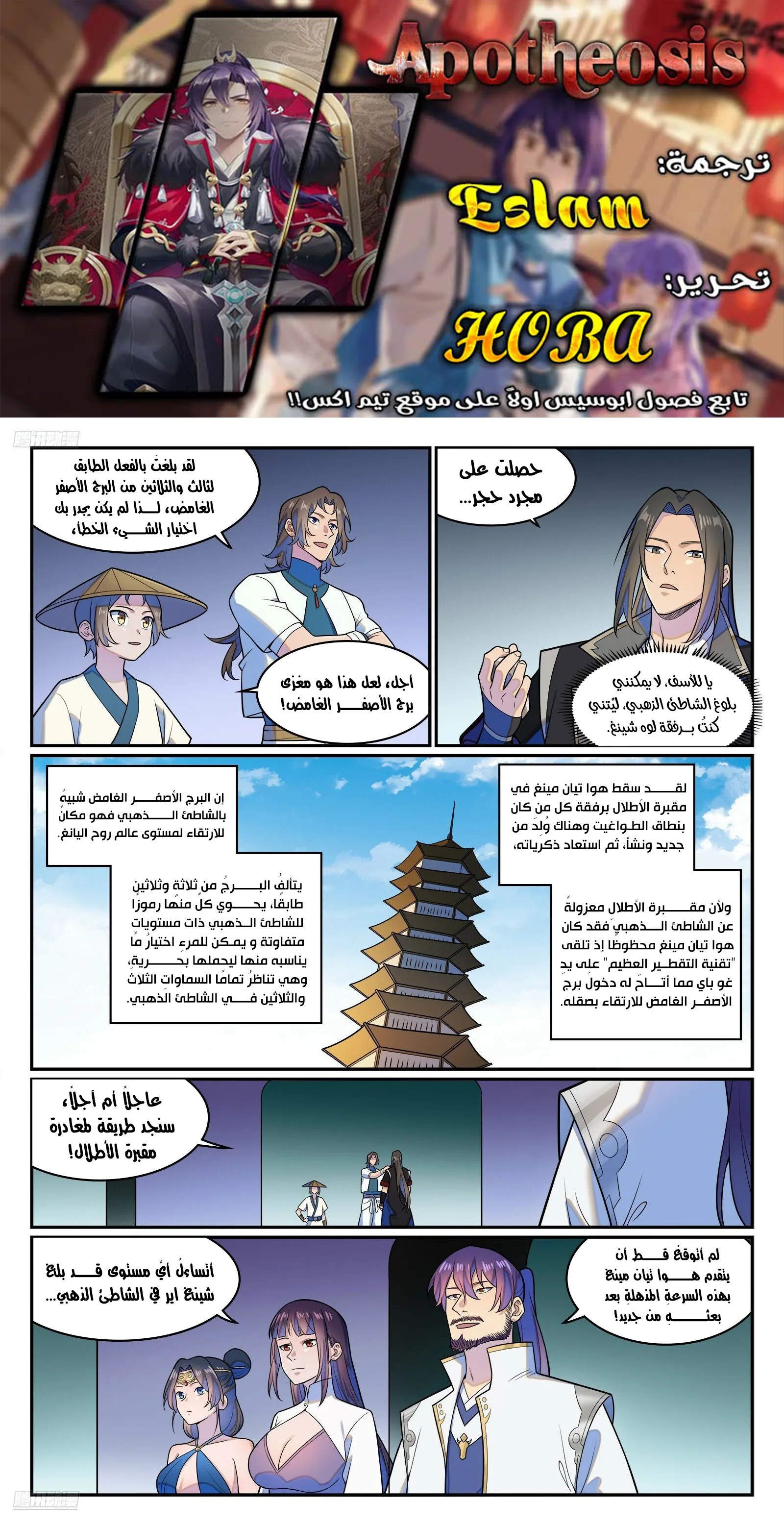 Read Apotheosis AR Manga Online