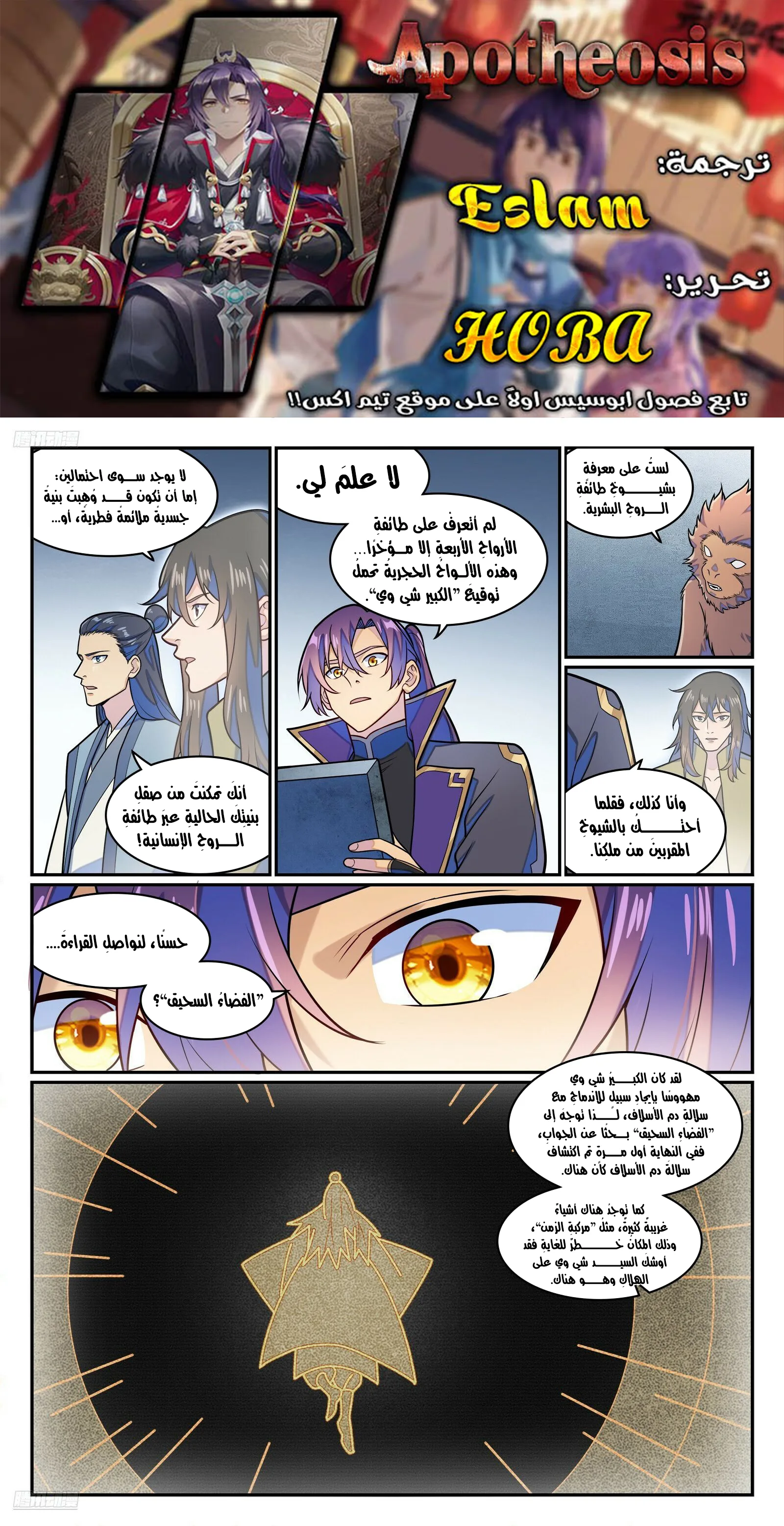 Read Apotheosis AR Manga Online