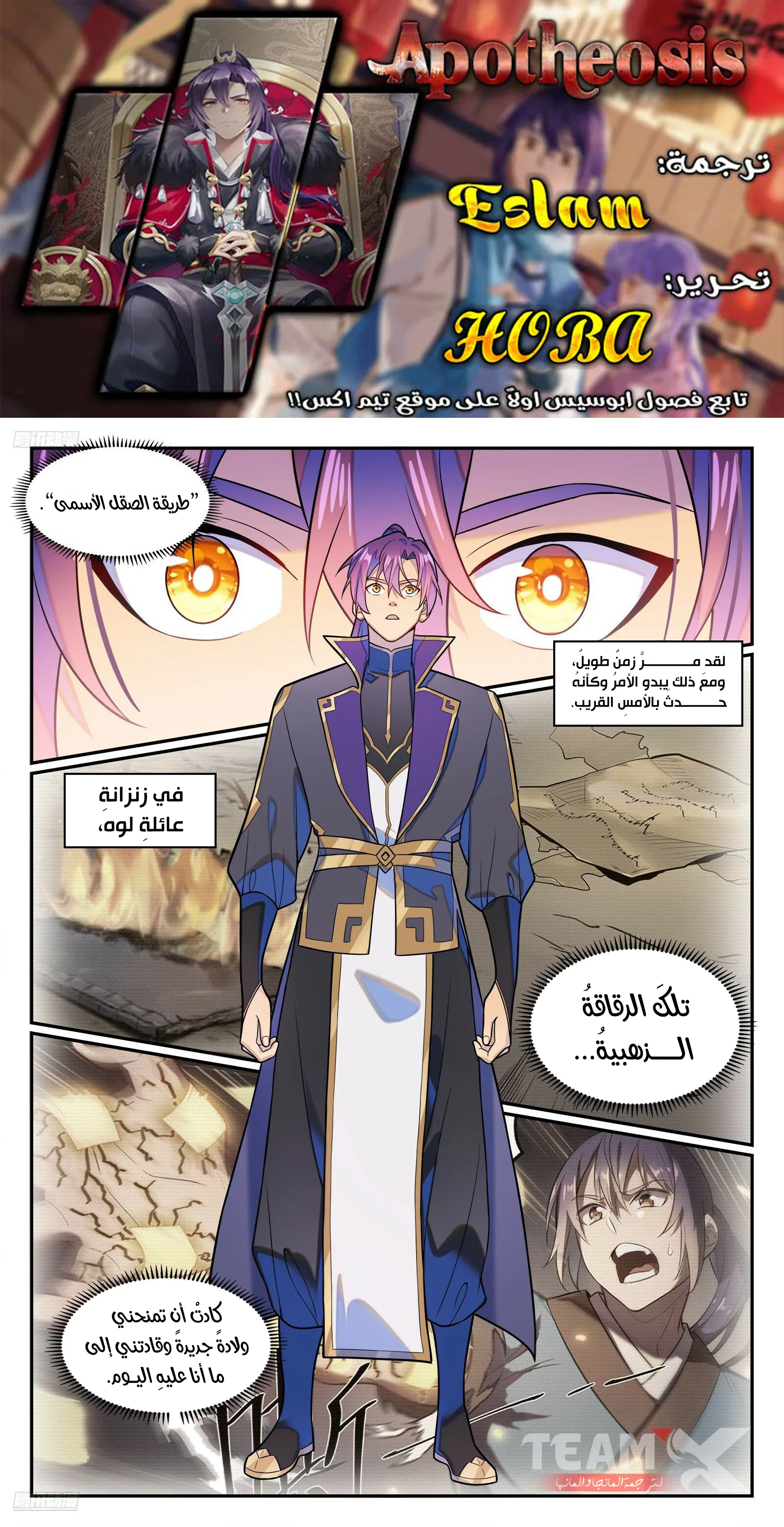 Read Apotheosis AR Manga Online