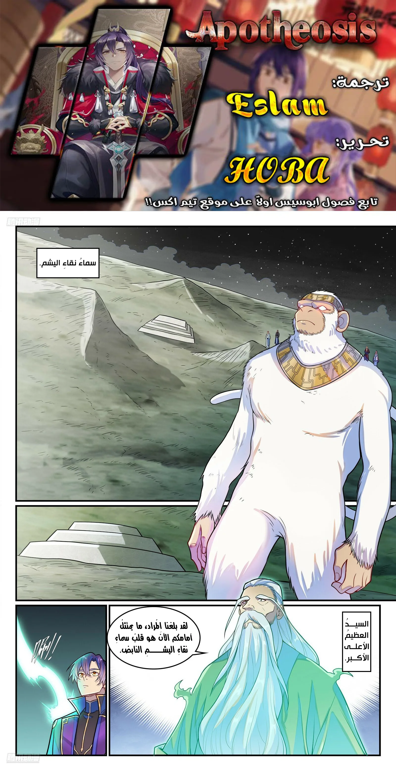 Read Apotheosis AR Manga Online