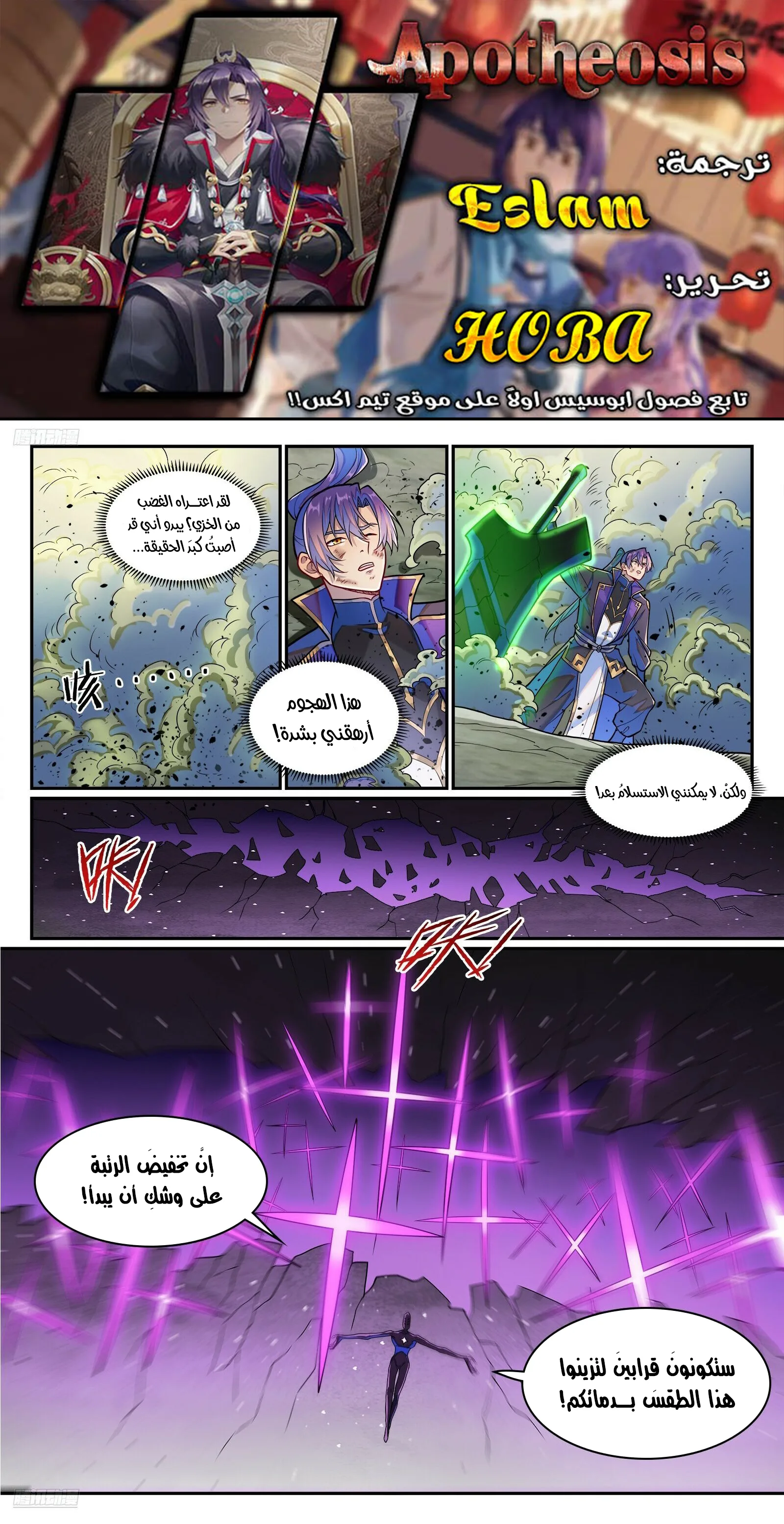 Read Apotheosis AR Manga Online