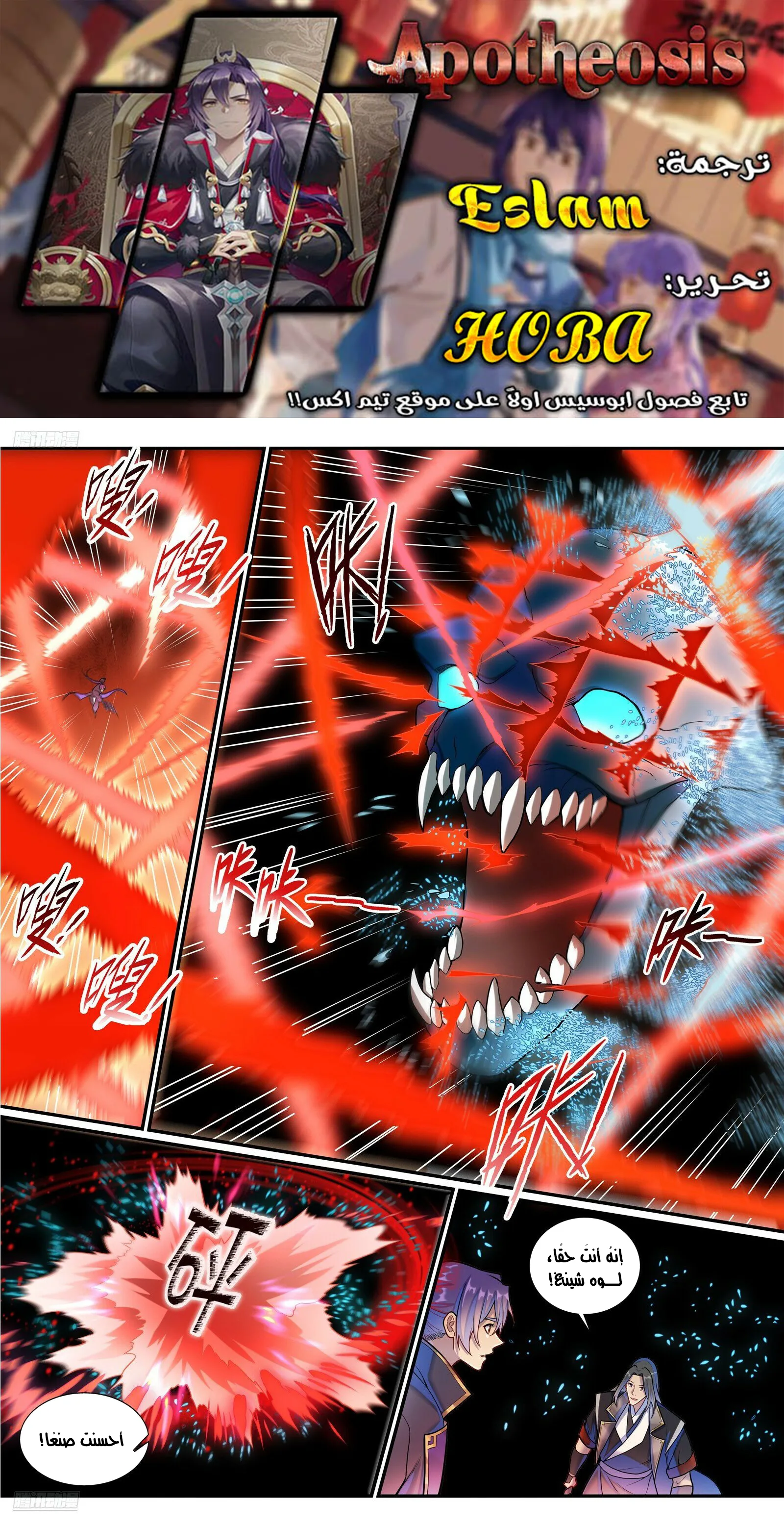 Read Apotheosis AR Manga Online