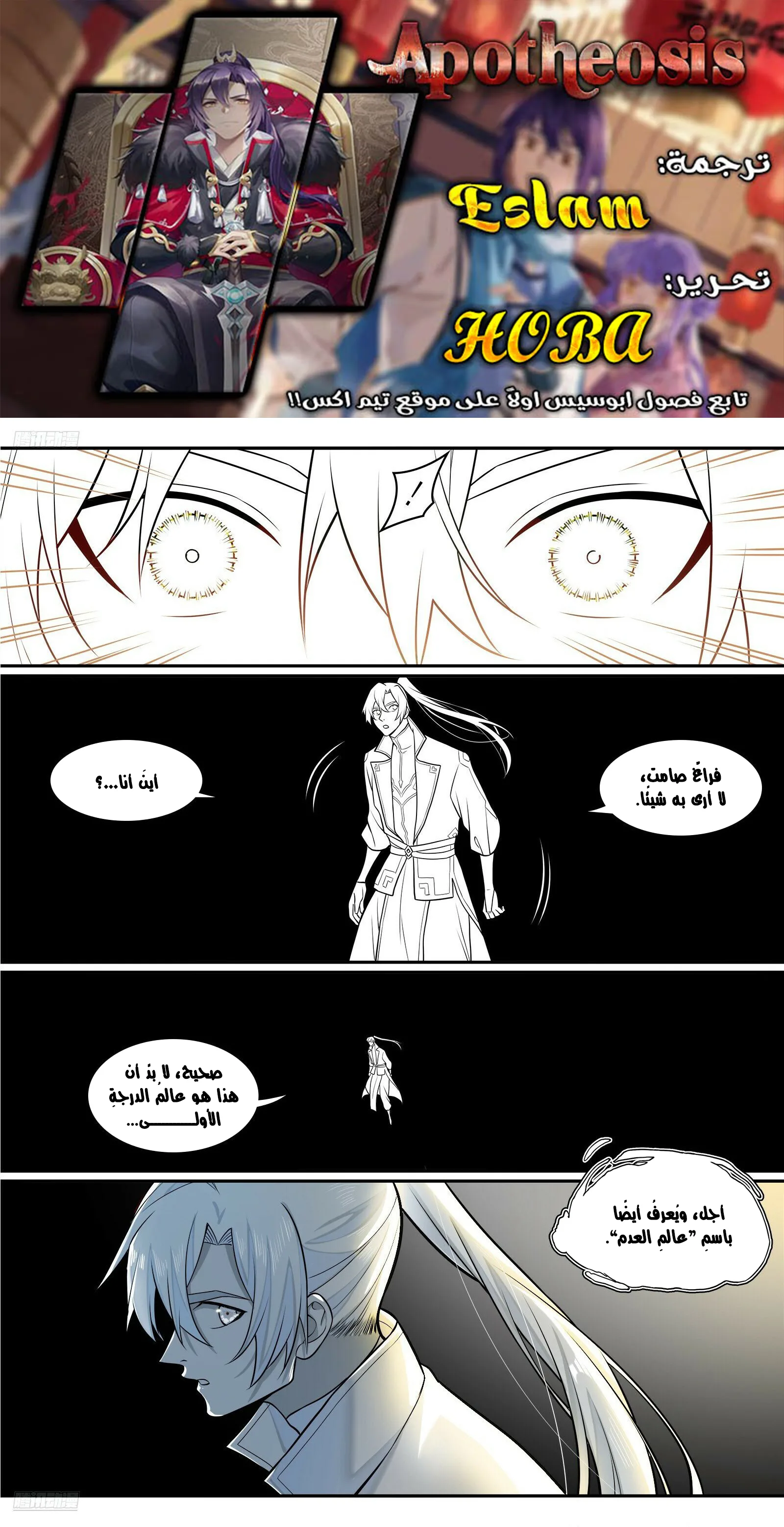 Read Apotheosis AR Manga Online
