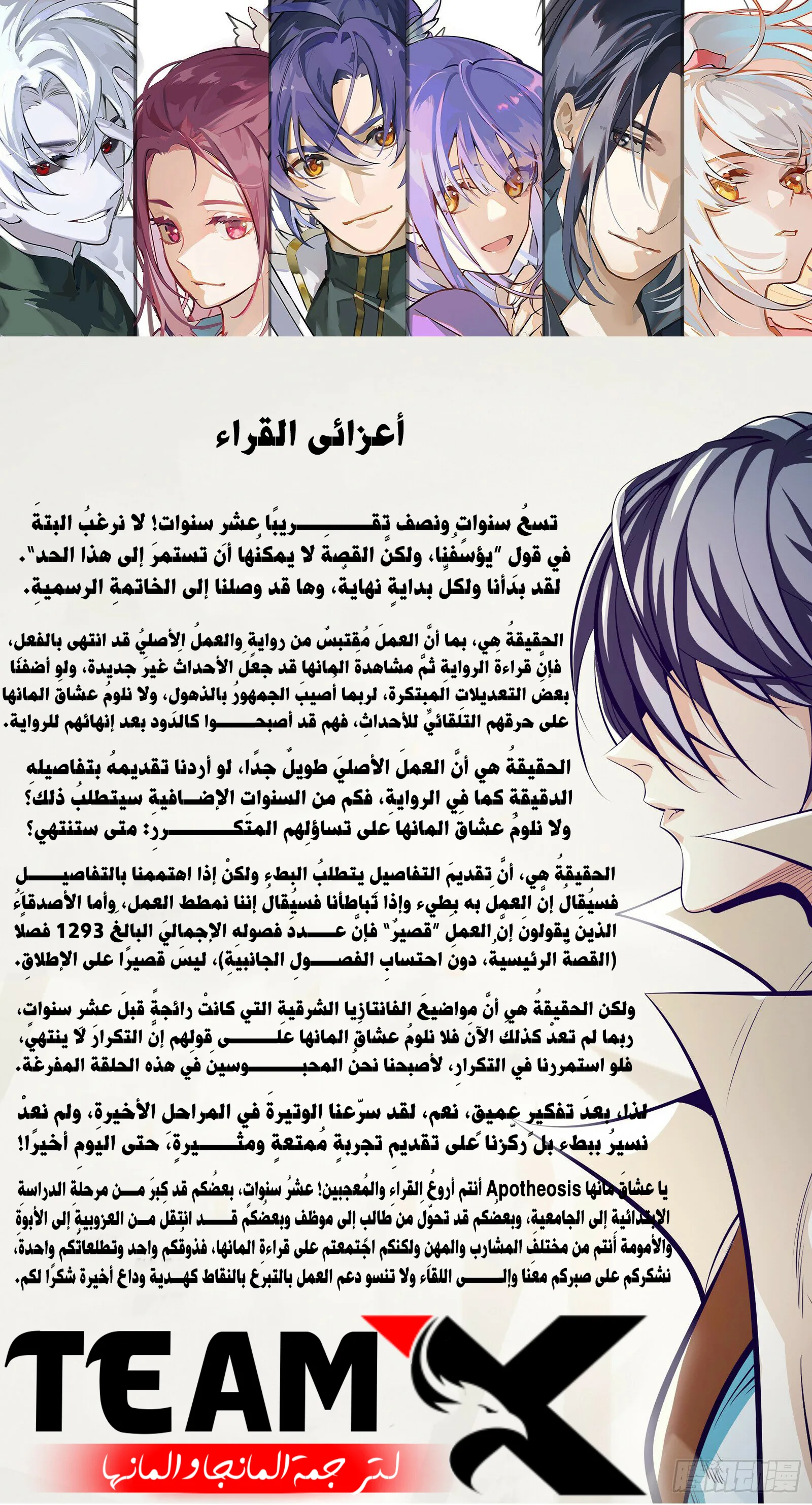 Read Apotheosis AR Manga Online
