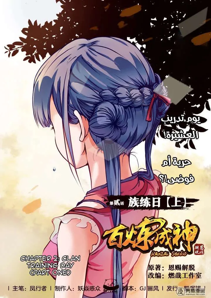 Read Apotheosis AR Manga Online