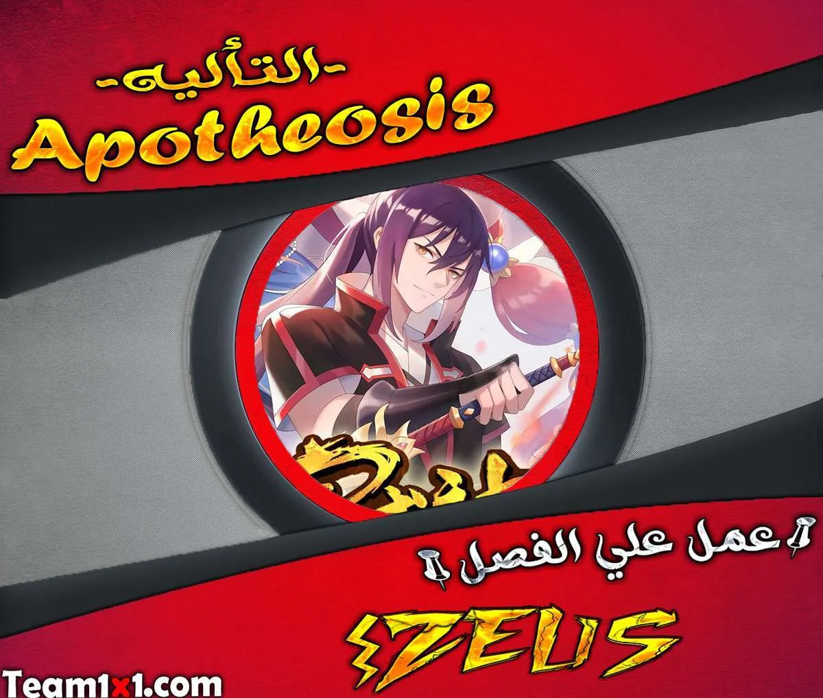 Read Apotheosis AR Manga Online