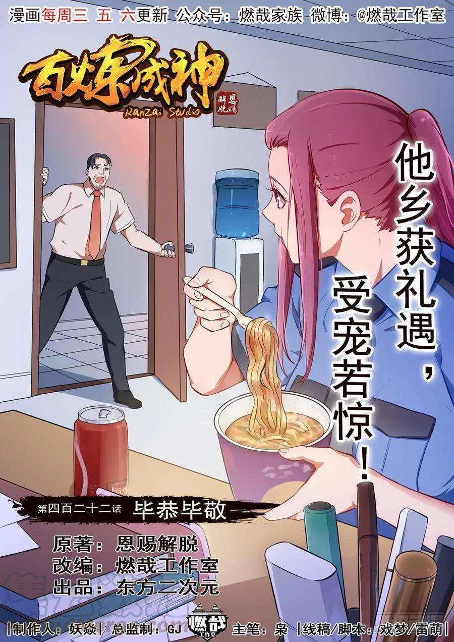 Read Apotheosis AR Manga Online