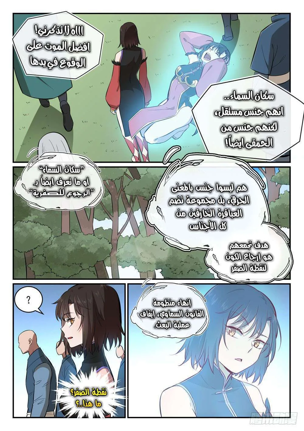 Read Apotheosis AR Manga Online