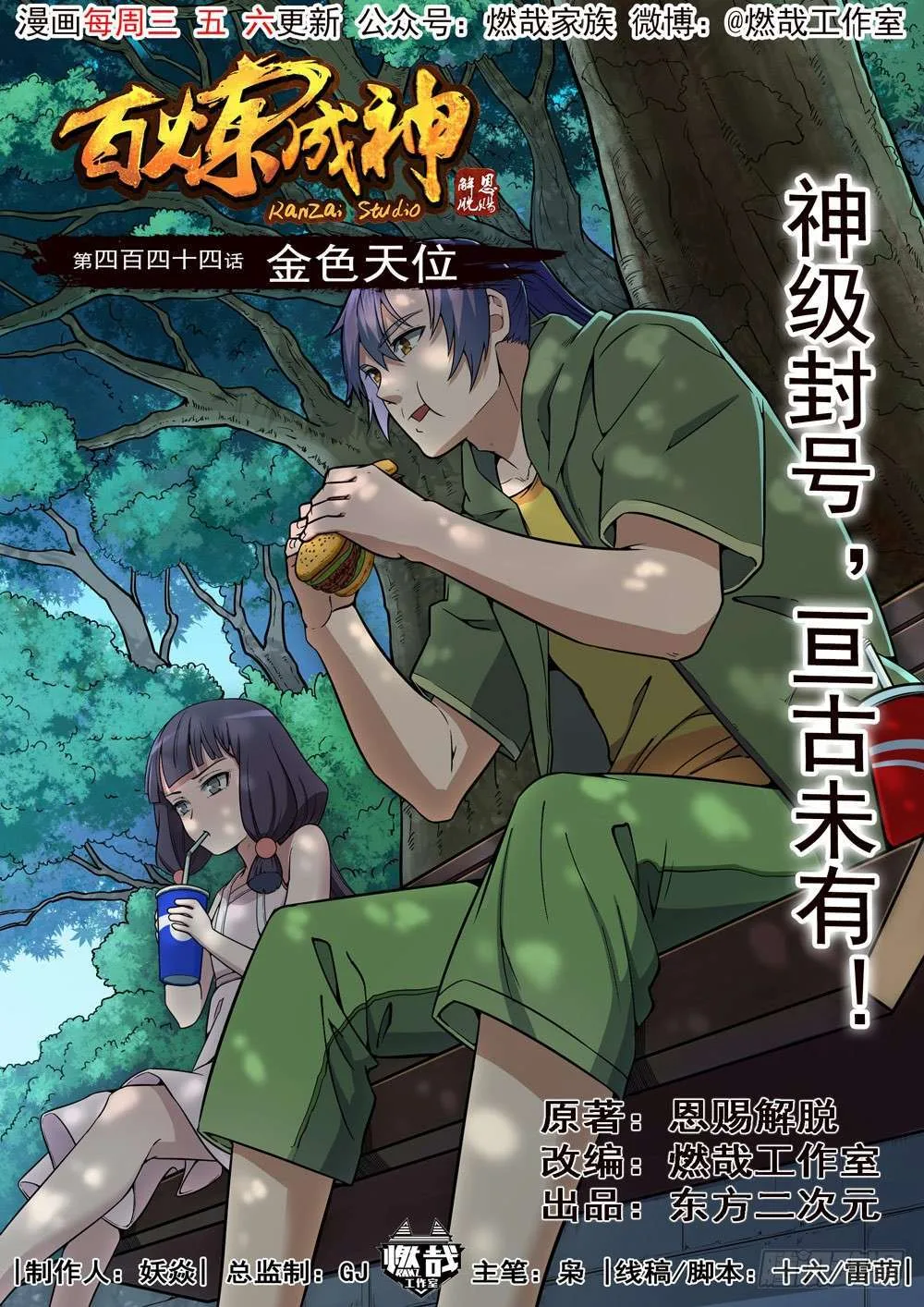 Read Apotheosis AR Manga Online
