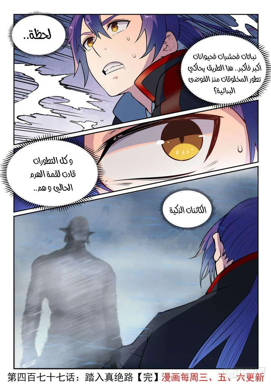 Read Apotheosis AR Manga Online