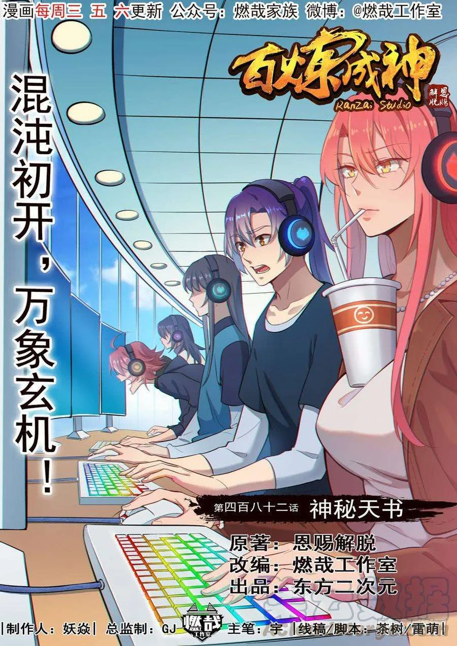 Read Apotheosis AR Manga Online