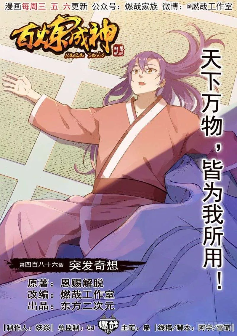 Read Apotheosis AR Manga Online