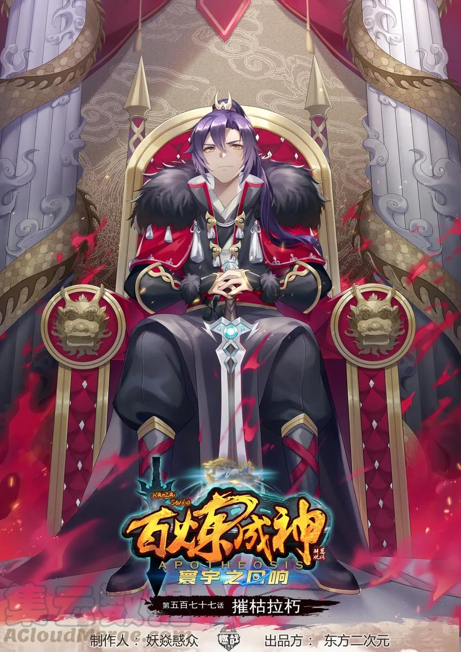 Read Apotheosis AR Manga Online