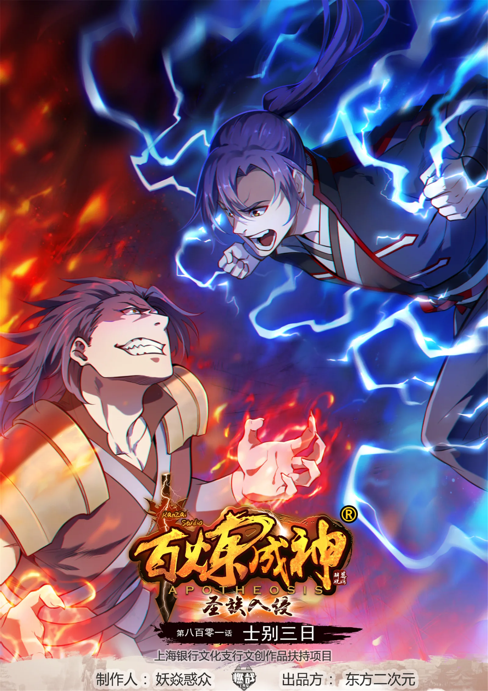 Read Apotheosis AR Manga Online