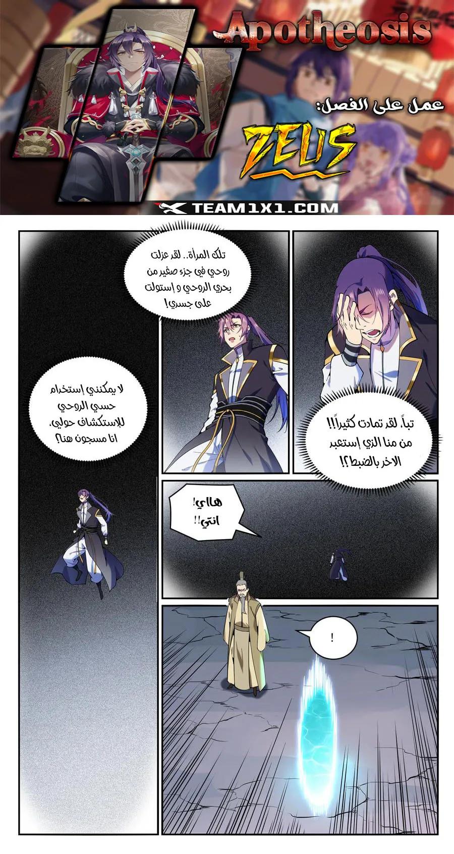 Read Apotheosis AR Manga Online