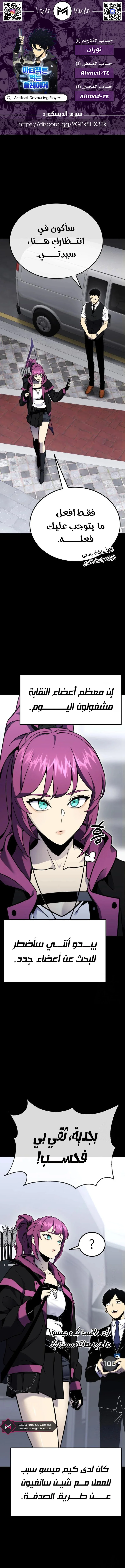 Read Artifact-Devouring Player AR Manga Online