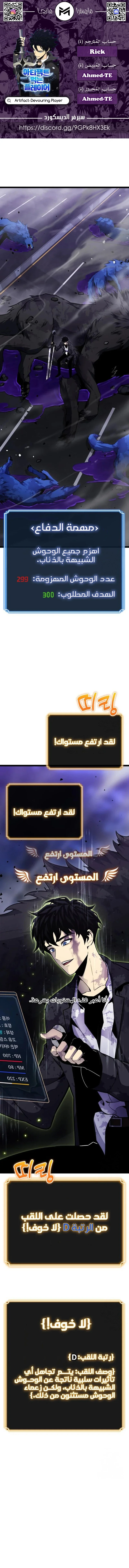 Read Artifact-Devouring Player AR Manga Online