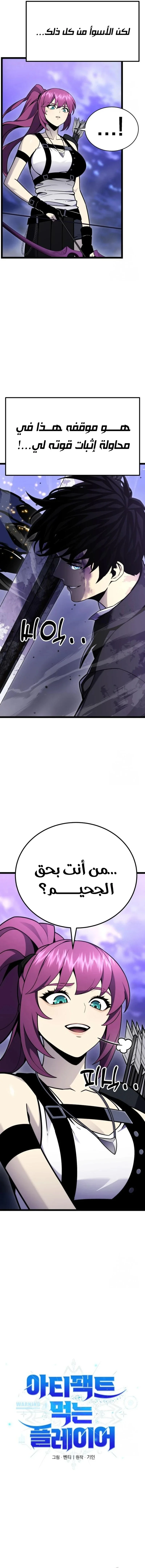 Read Artifact-Devouring Player AR Manga Online