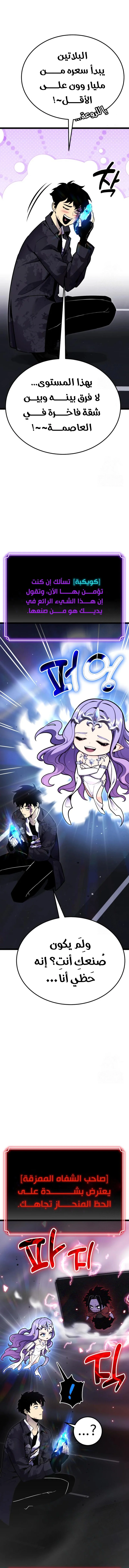 Read Artifact-Devouring Player AR Manga Online