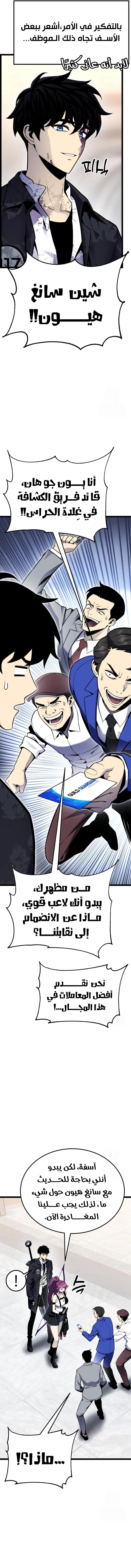 Read Artifact-Devouring Player AR Manga Online