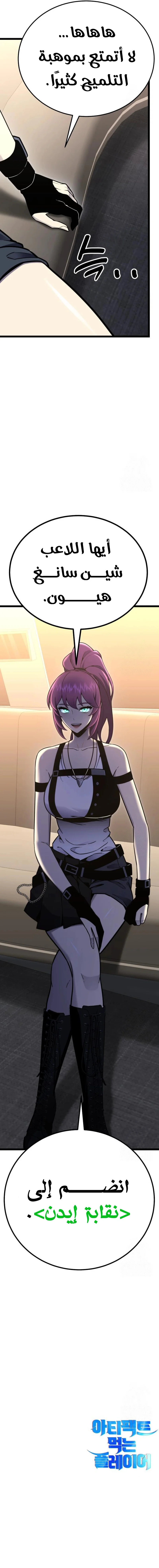 Read Artifact-Devouring Player AR Manga Online
