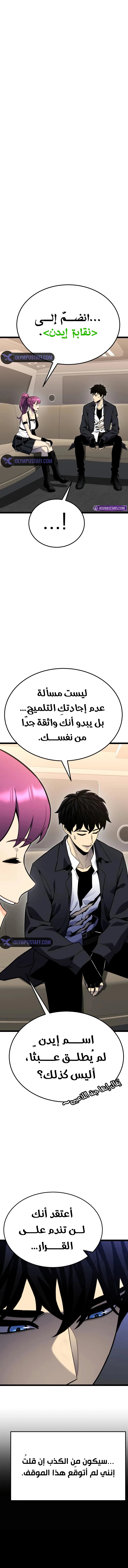 Read Artifact-Devouring Player AR Manga Online